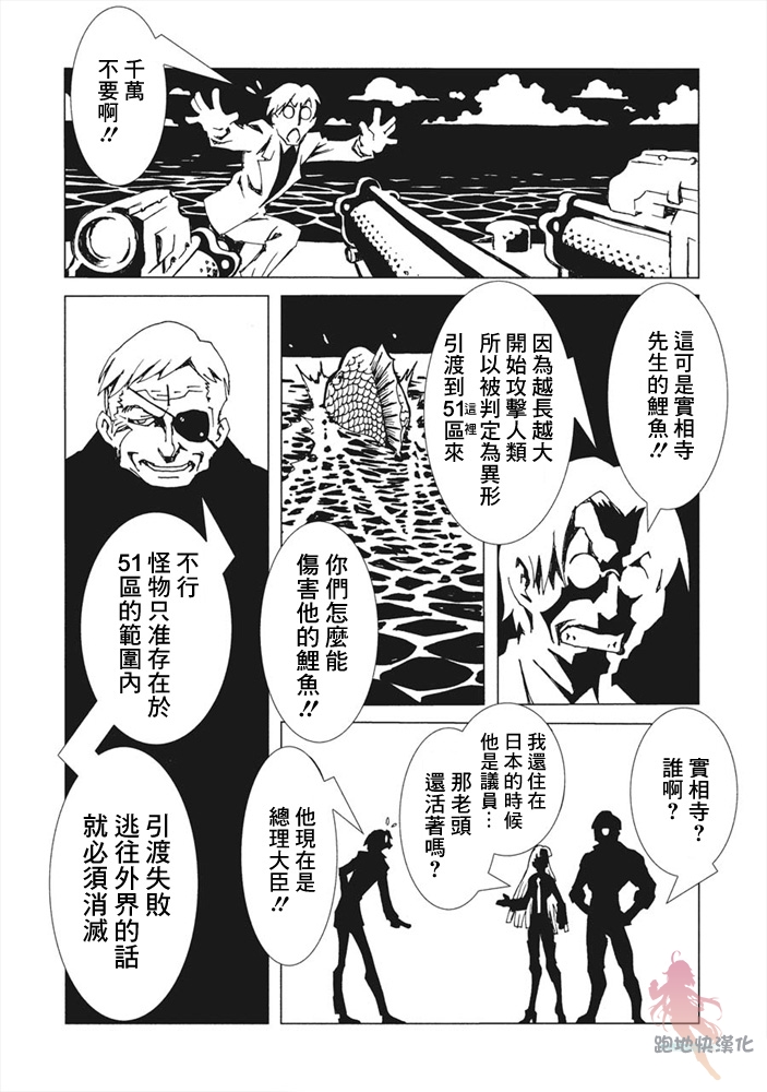 AREA51韩漫全集-第08话无删减无遮挡章节图片 