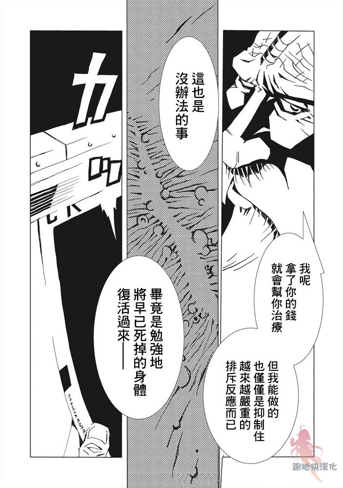 AREA51韩漫全集-第08话无删减无遮挡章节图片 