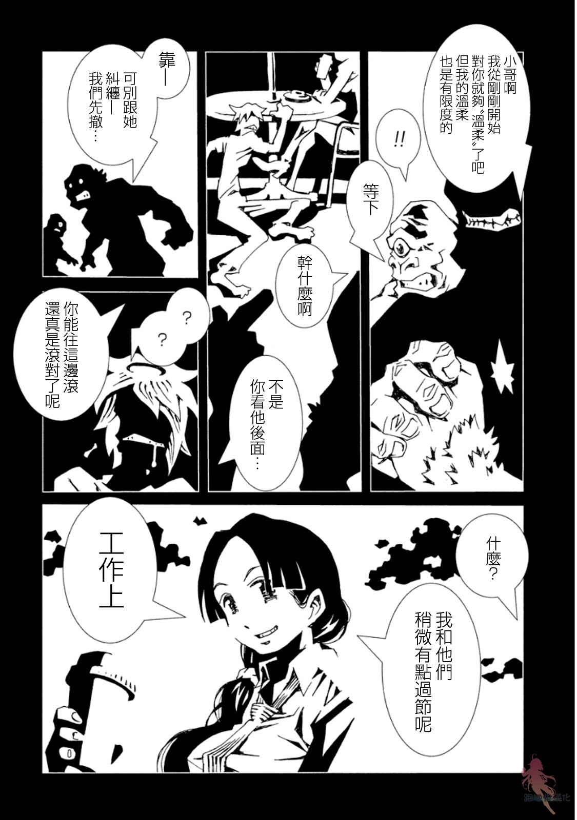 AREA51韩漫全集-第09话无删减无遮挡章节图片 