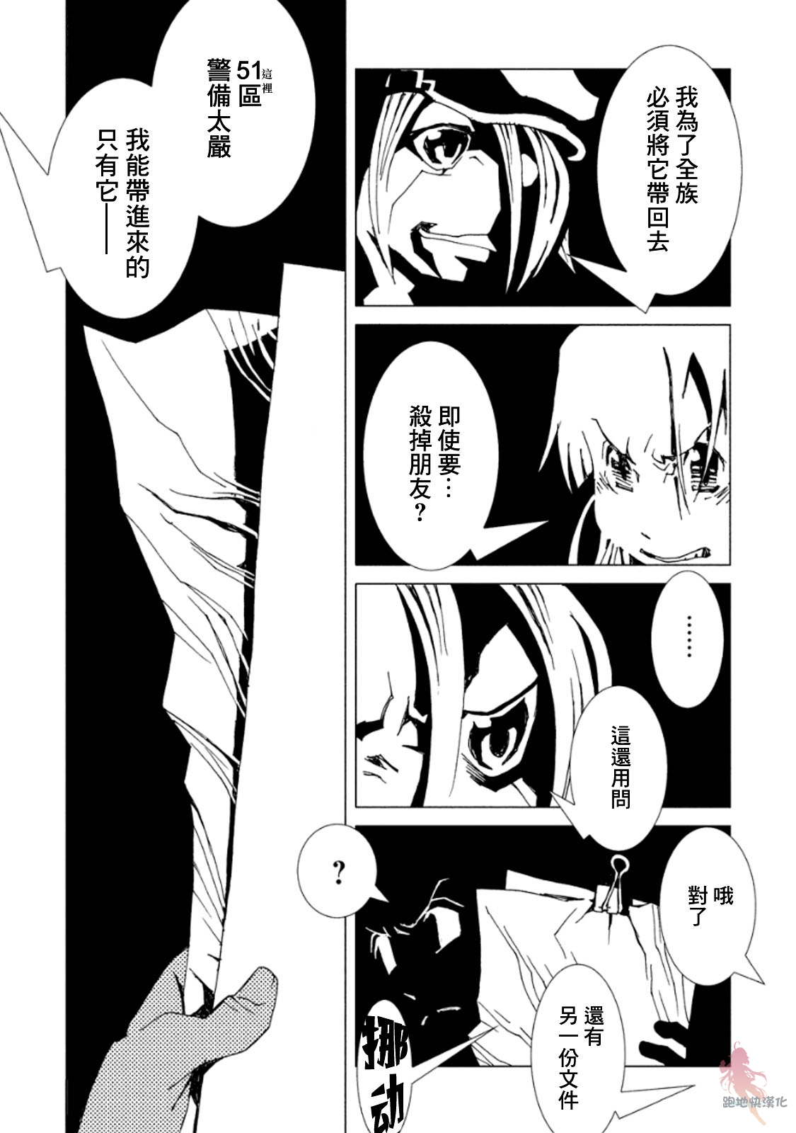 AREA51韩漫全集-第10话无删减无遮挡章节图片 
