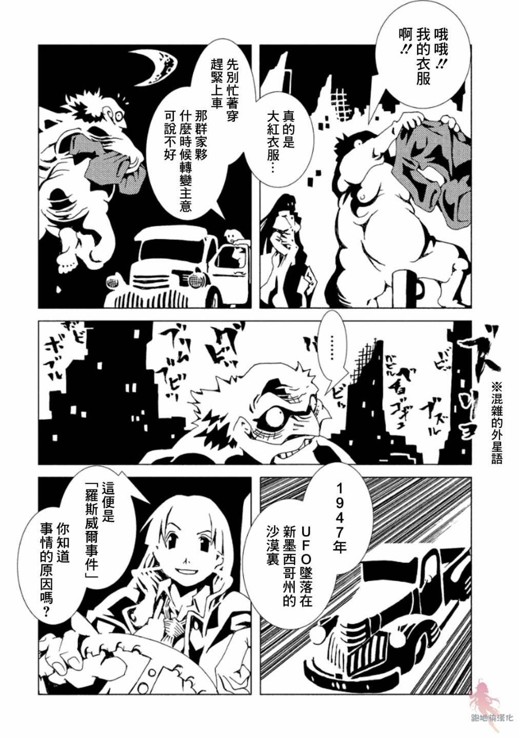 AREA51韩漫全集-第11话无删减无遮挡章节图片 