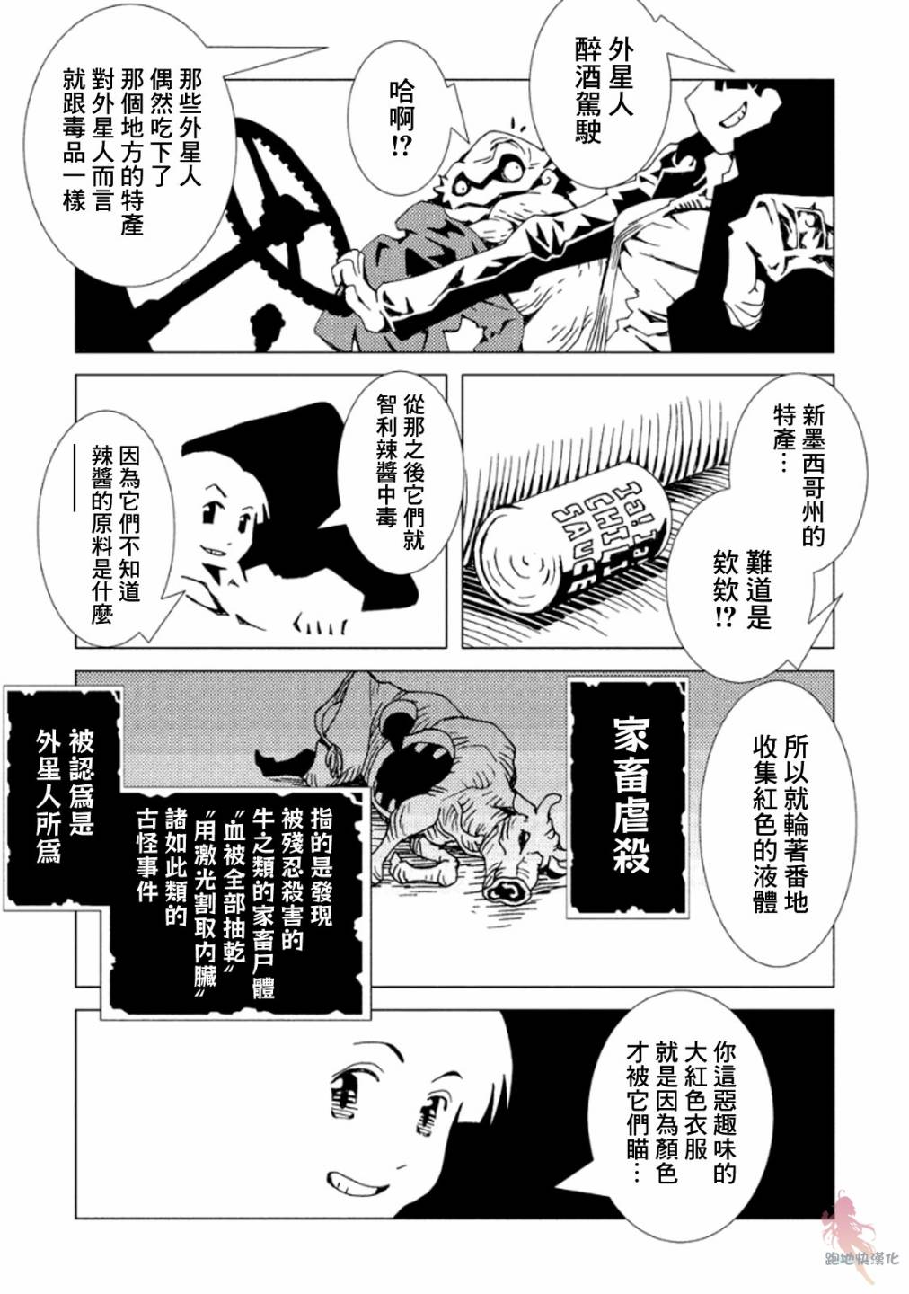 AREA51韩漫全集-第11话无删减无遮挡章节图片 
