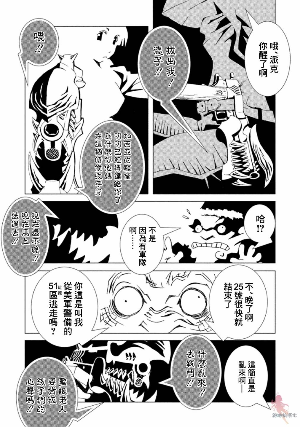 AREA51韩漫全集-第11话无删减无遮挡章节图片 