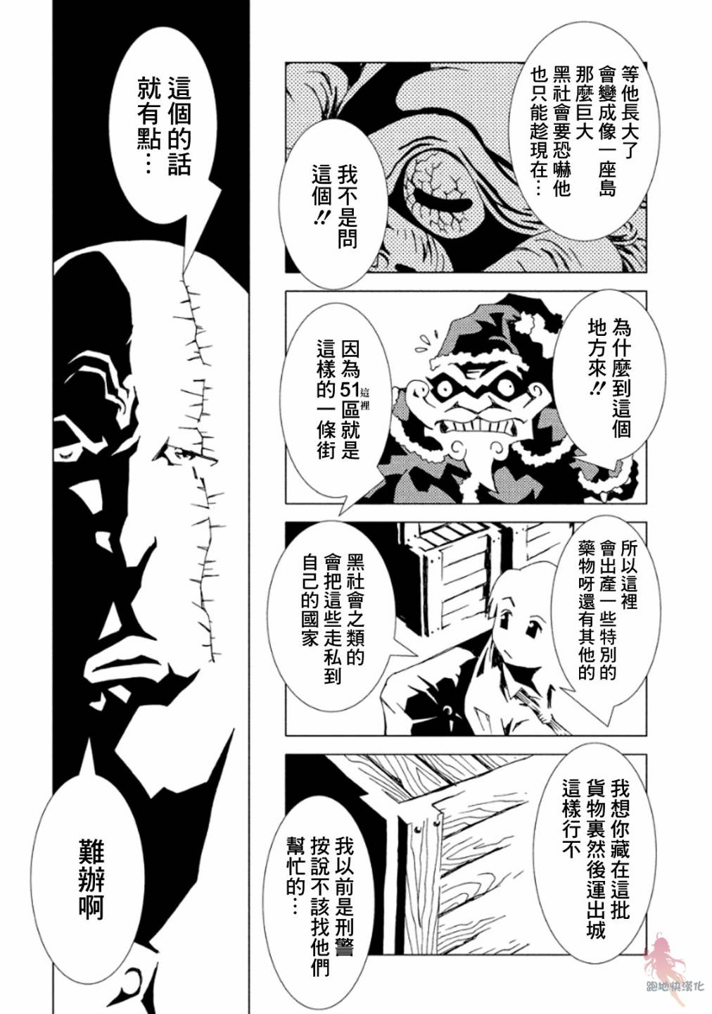 AREA51韩漫全集-第11话无删减无遮挡章节图片 