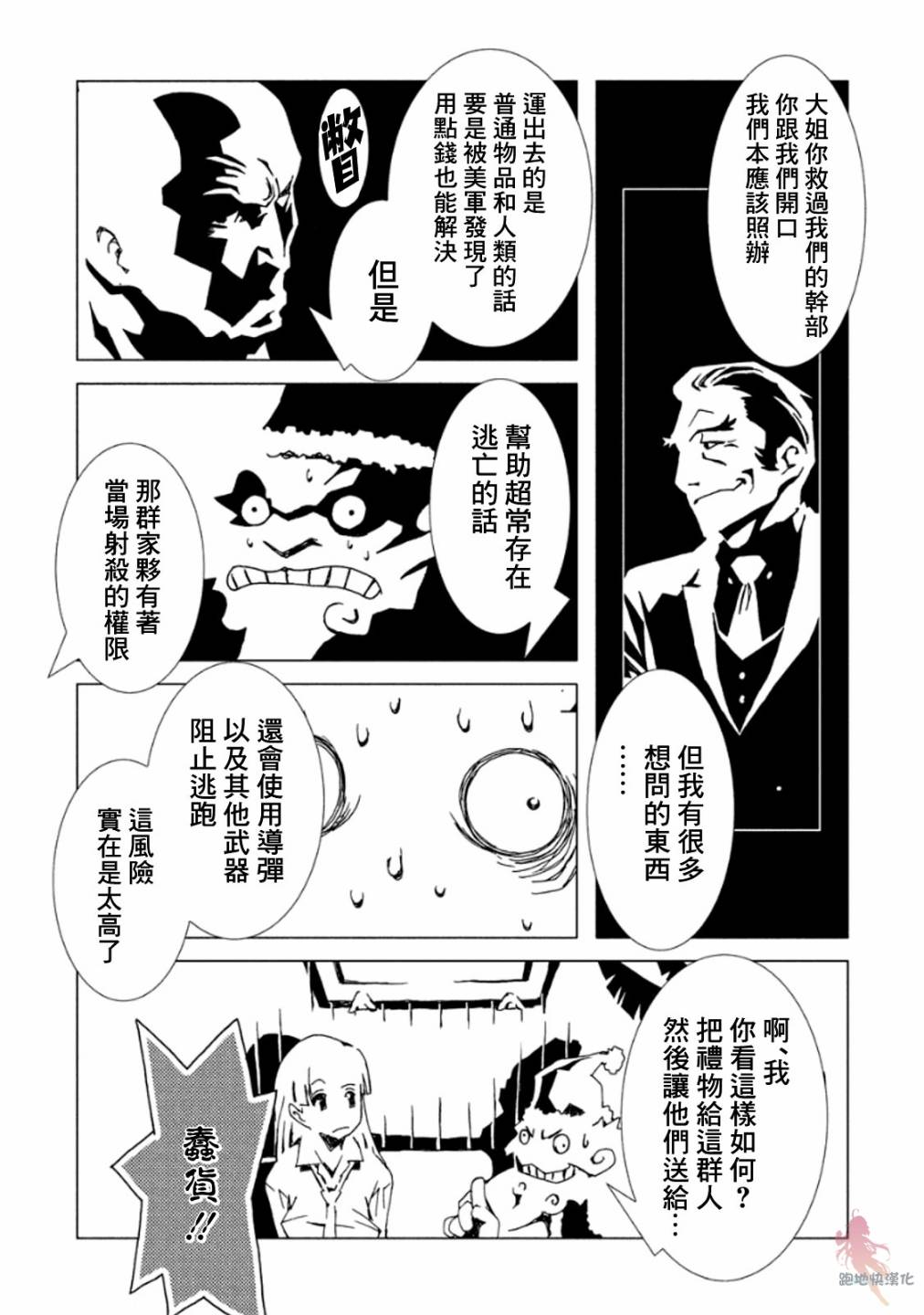 AREA51韩漫全集-第11话无删减无遮挡章节图片 