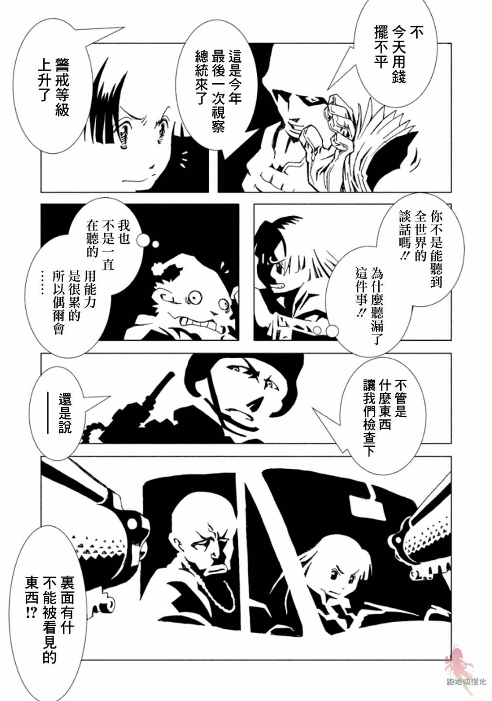 AREA51韩漫全集-第11话无删减无遮挡章节图片 