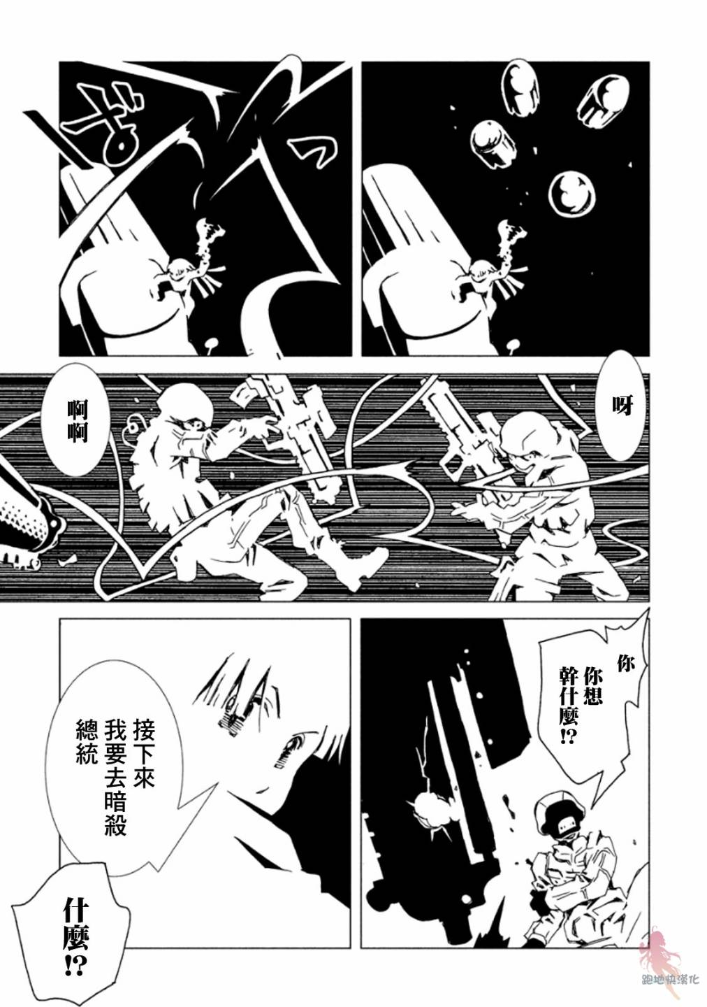 AREA51韩漫全集-第11话无删减无遮挡章节图片 