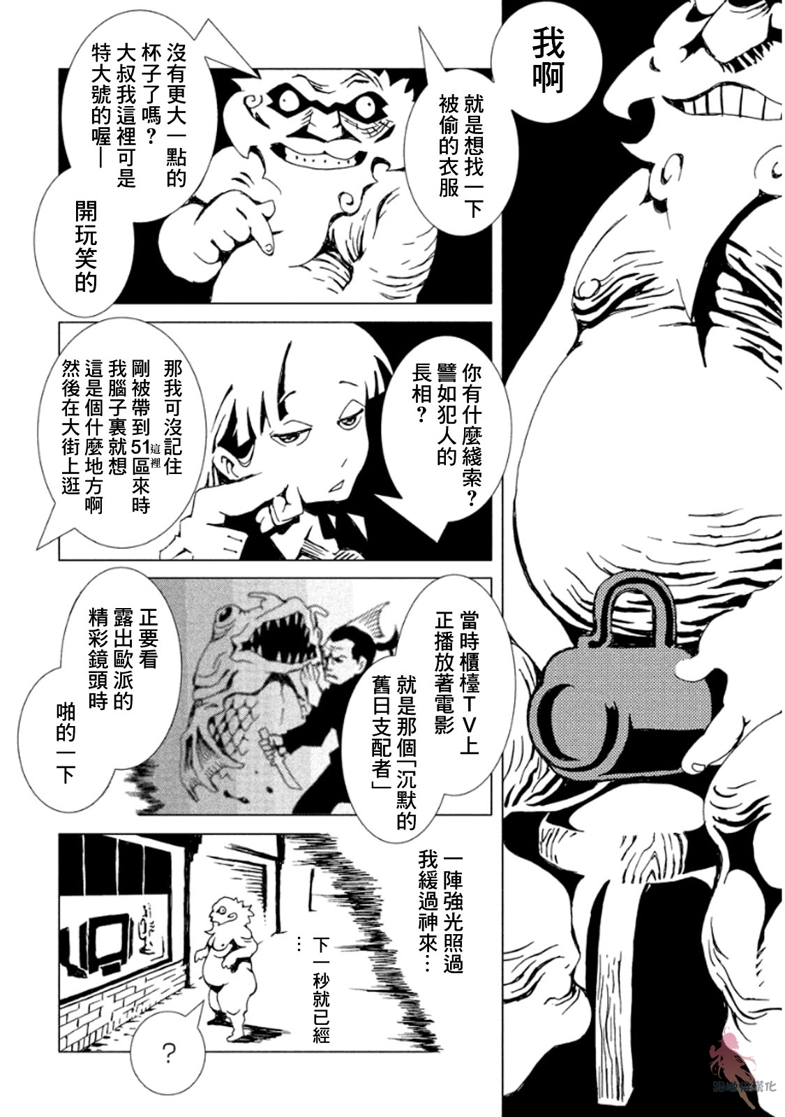 AREA51韩漫全集-第11话无删减无遮挡章节图片 