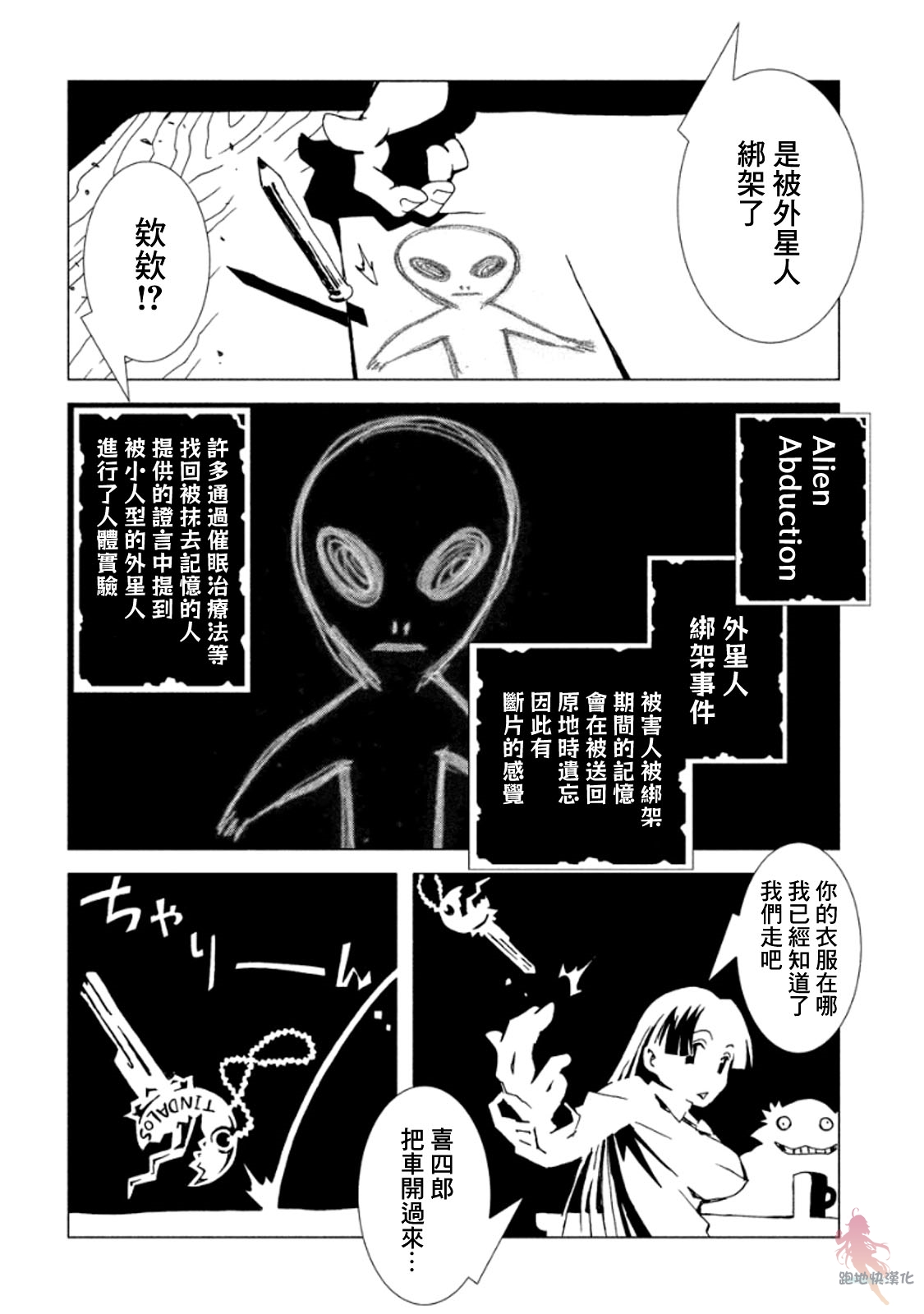 AREA51韩漫全集-第11话无删减无遮挡章节图片 