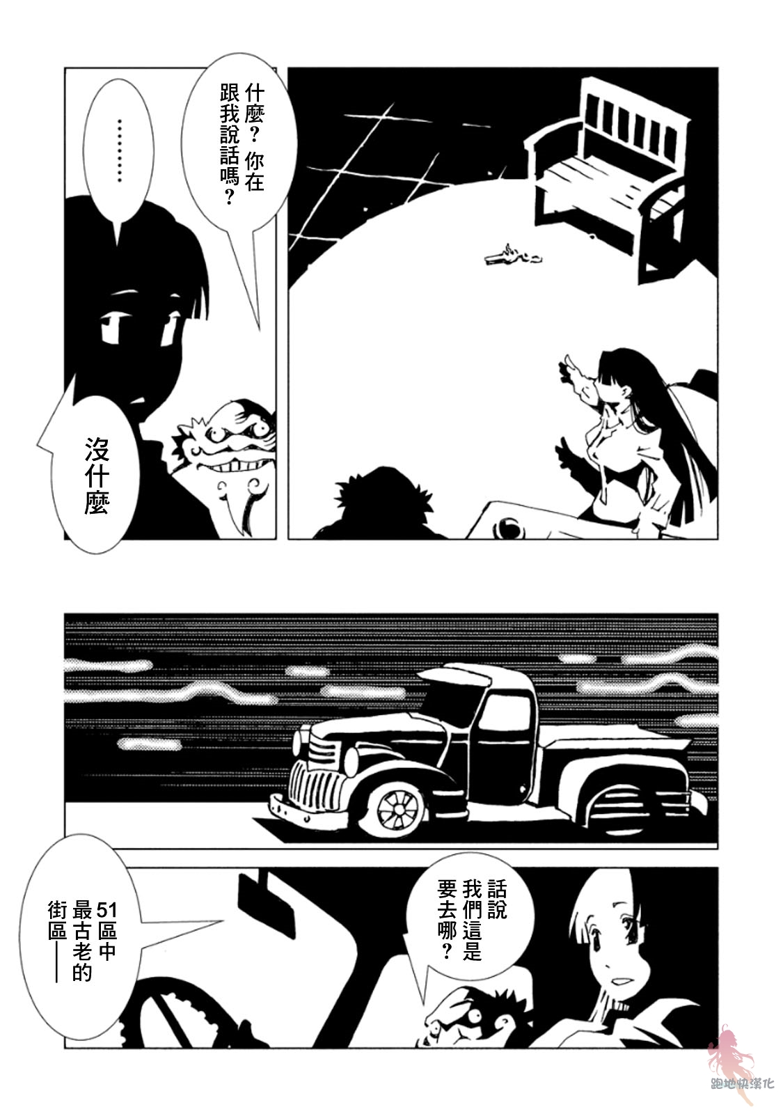 AREA51韩漫全集-第11话无删减无遮挡章节图片 