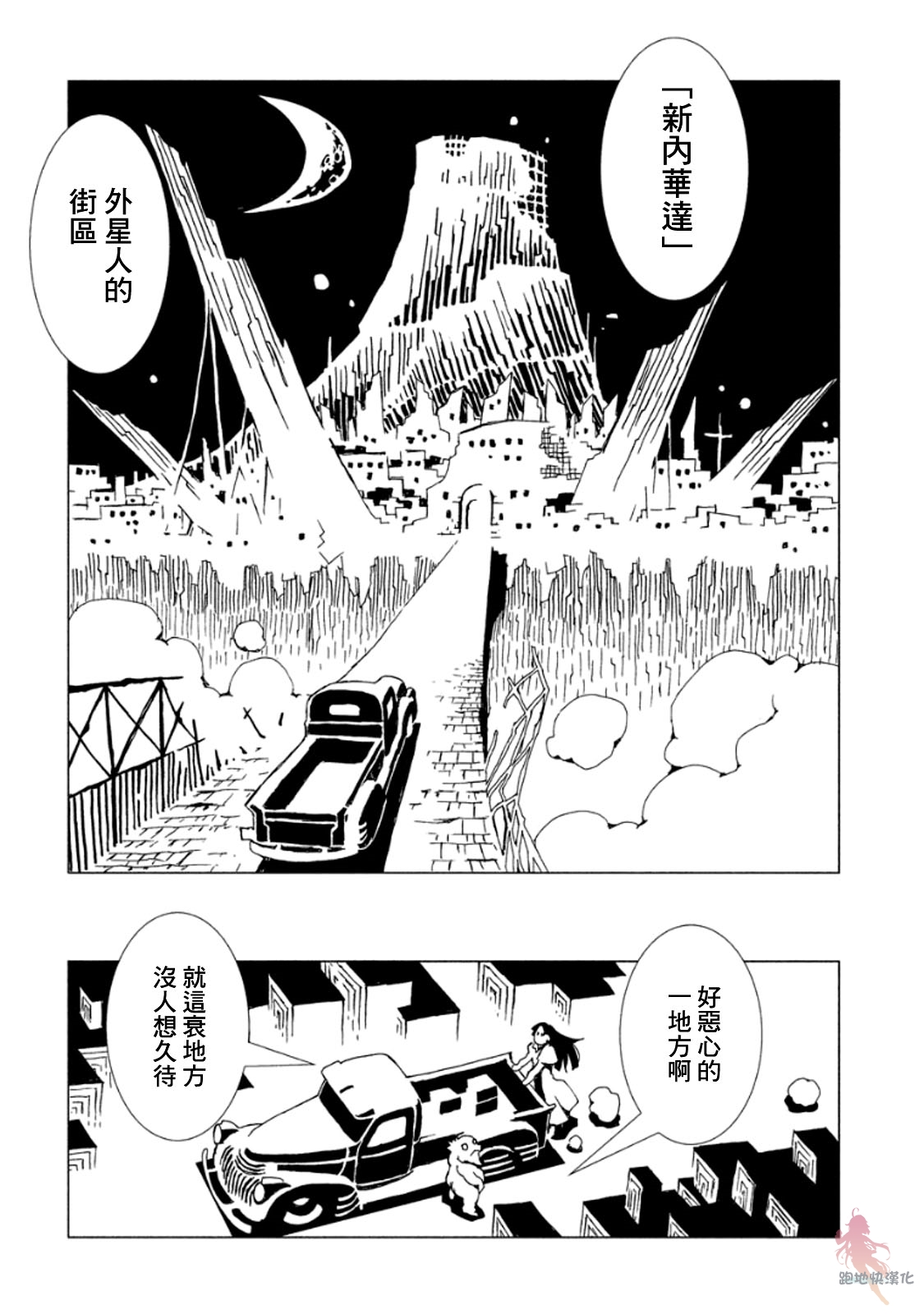 AREA51韩漫全集-第11话无删减无遮挡章节图片 