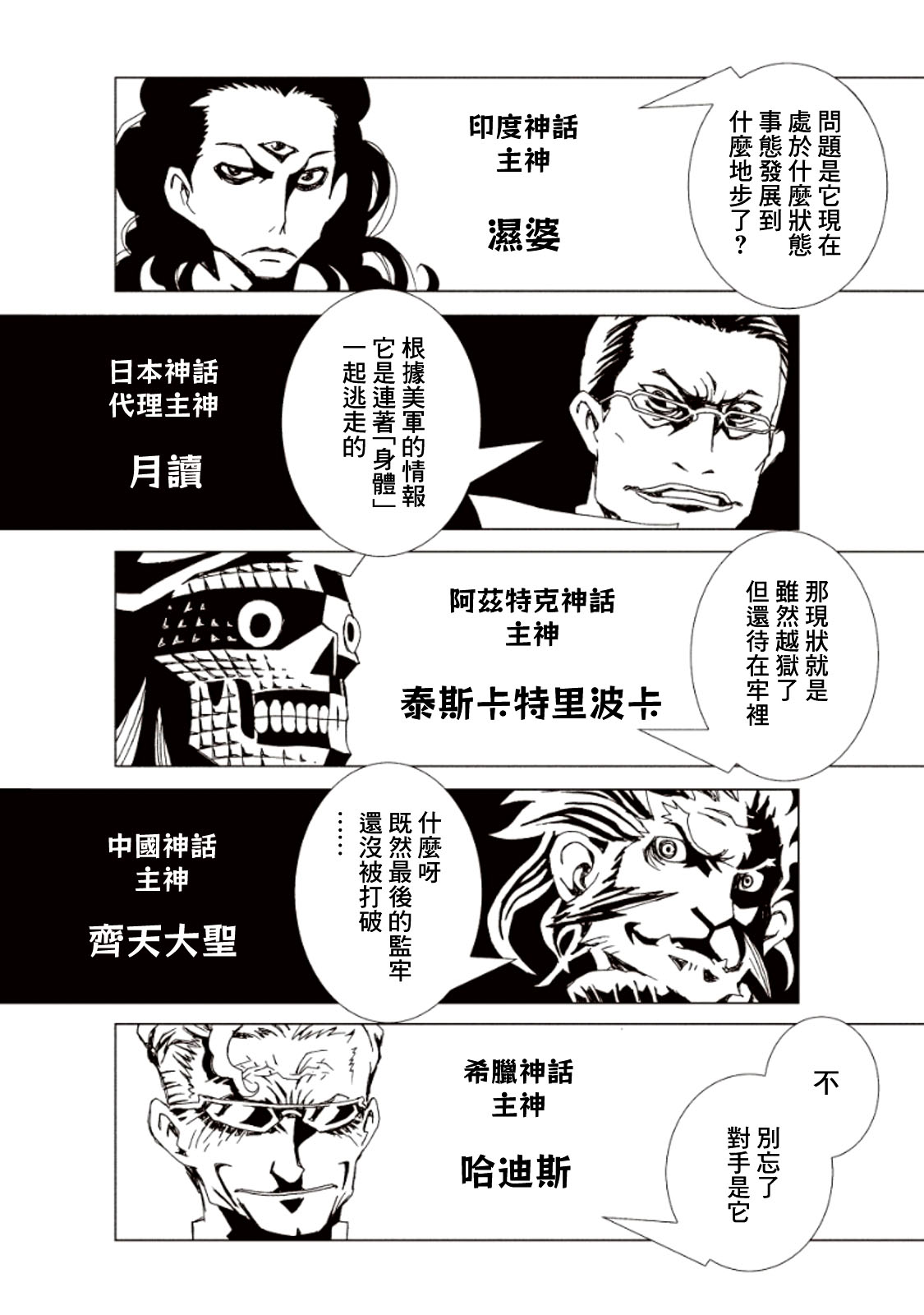 AREA51韩漫全集-第13话无删减无遮挡章节图片 