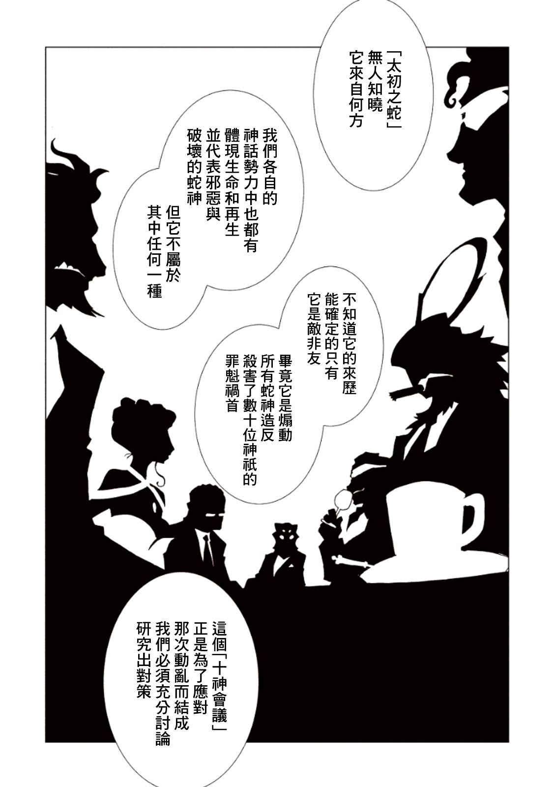 AREA51韩漫全集-第13话无删减无遮挡章节图片 