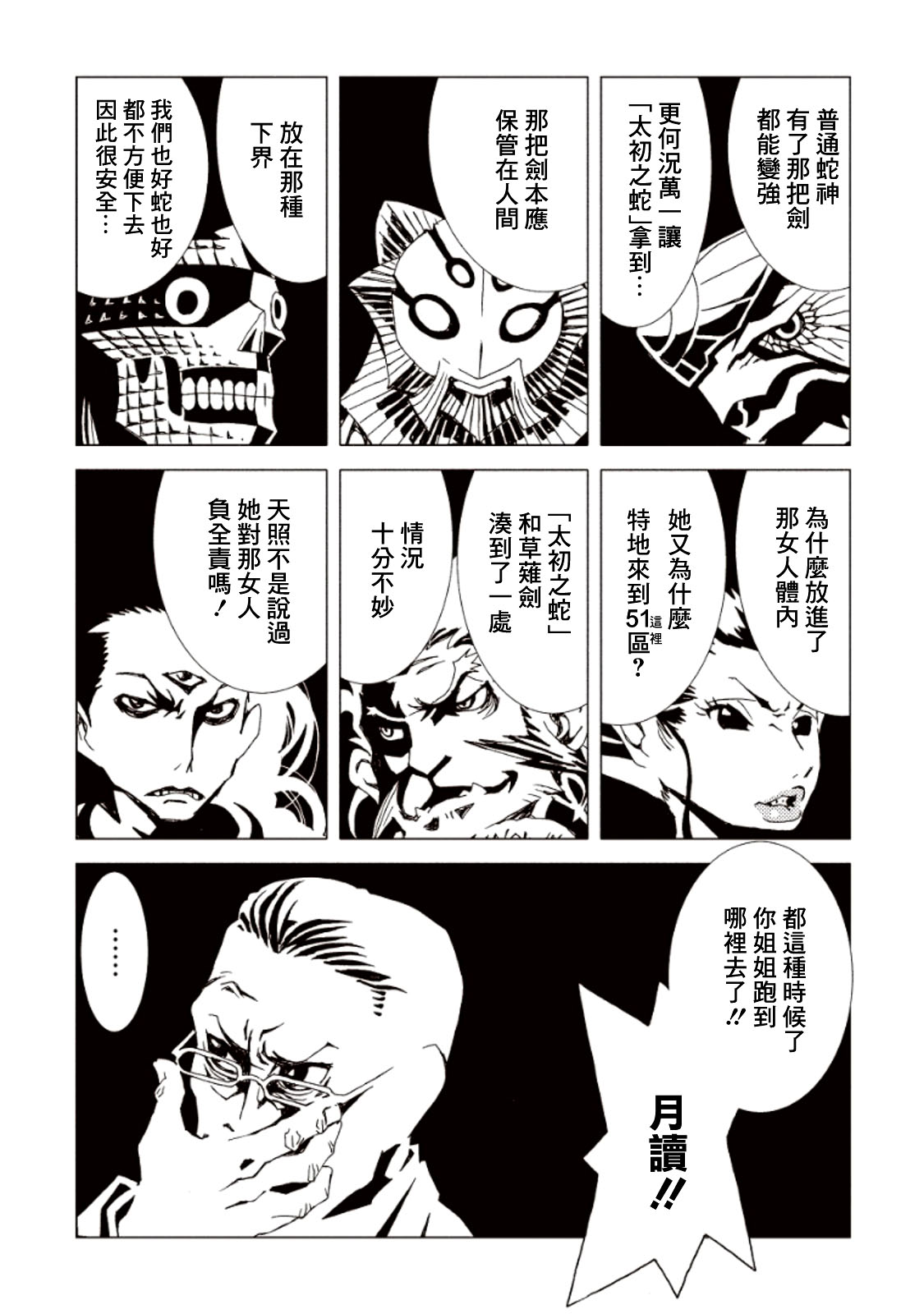 AREA51韩漫全集-第13话无删减无遮挡章节图片 