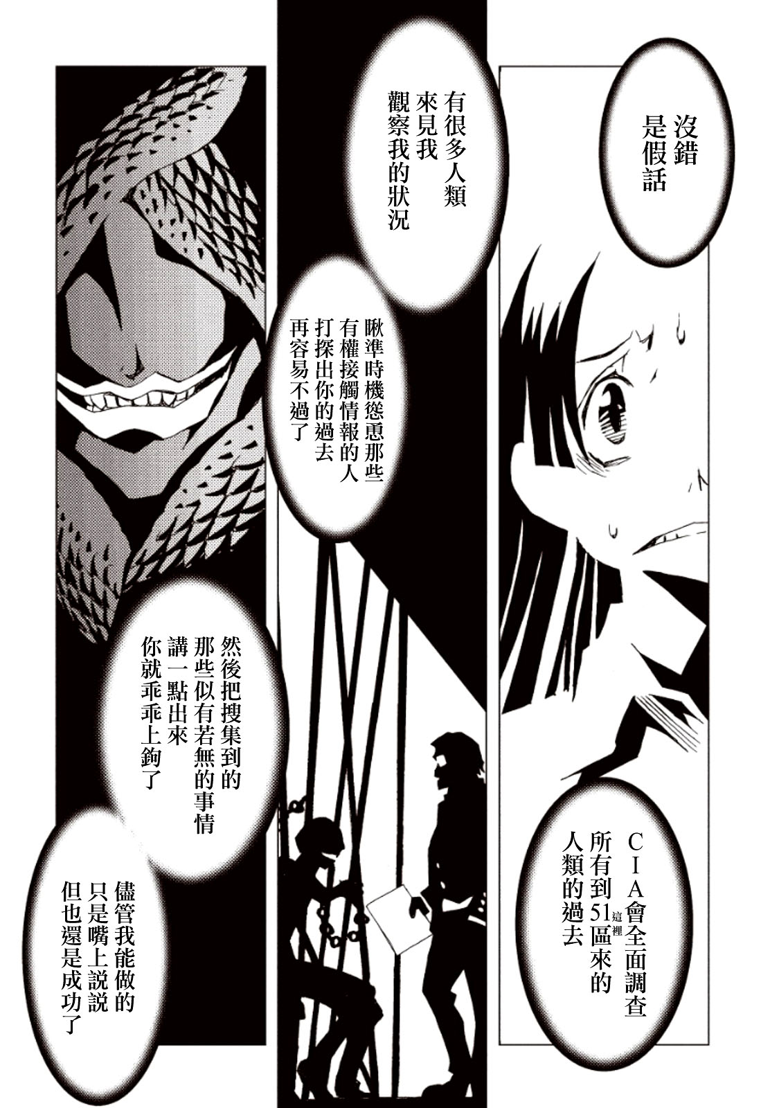 AREA51韩漫全集-第13话无删减无遮挡章节图片 