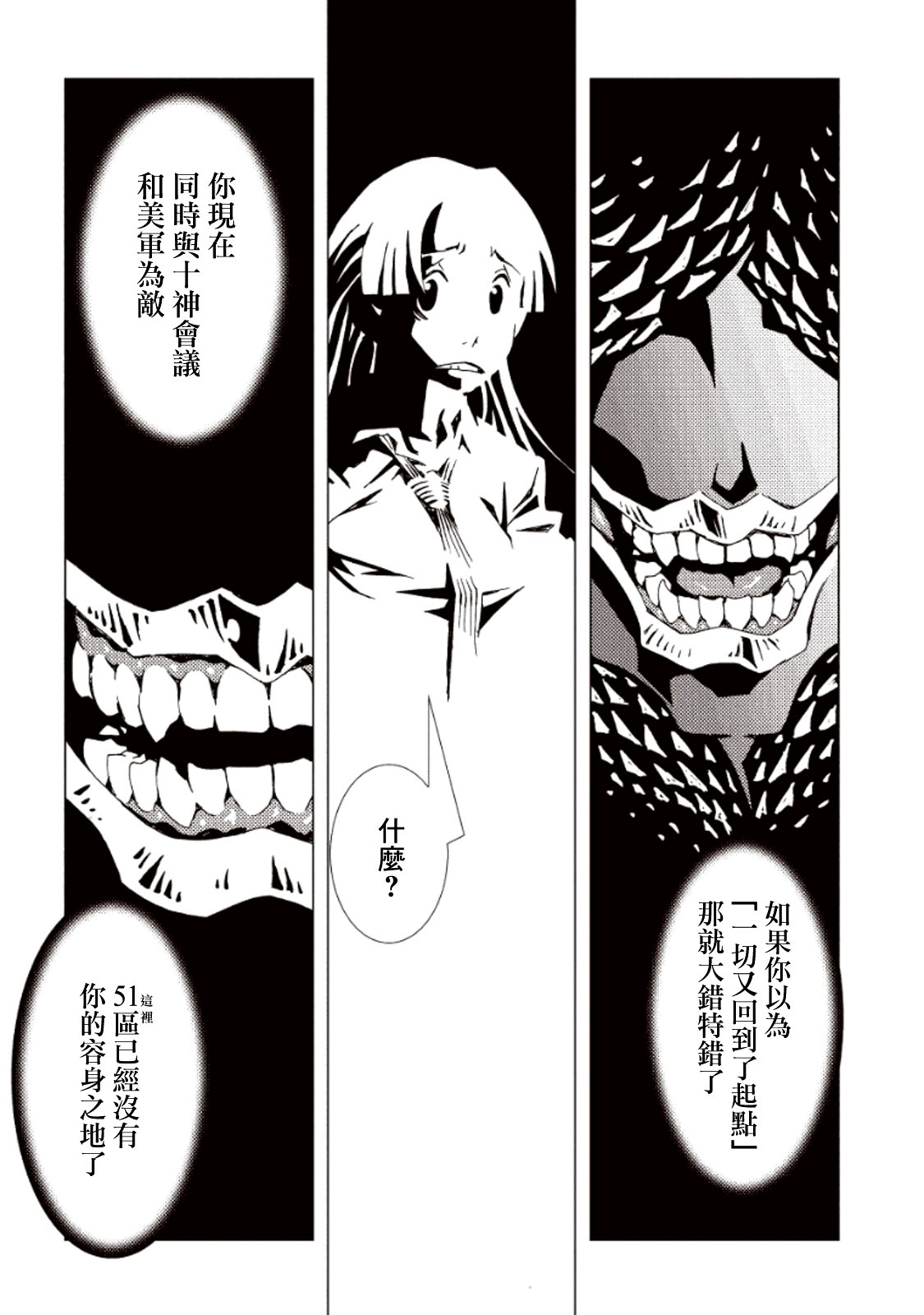 AREA51韩漫全集-第13话无删减无遮挡章节图片 