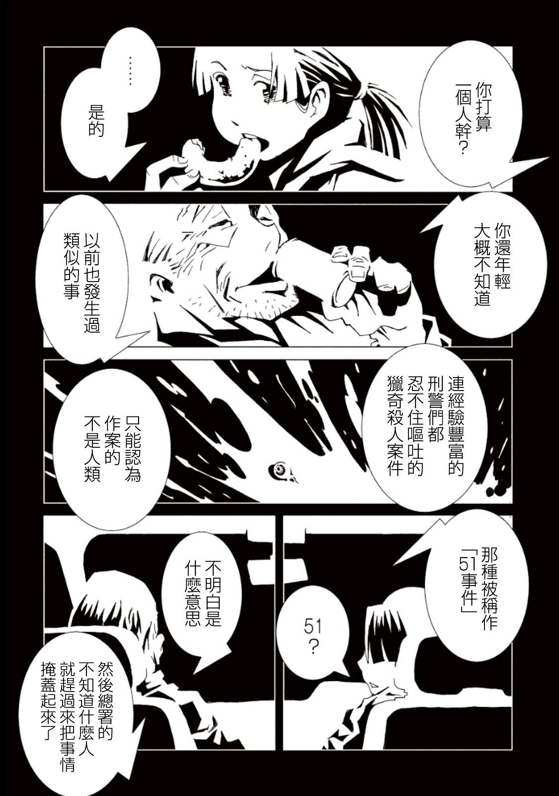 AREA51韩漫全集-第13话无删减无遮挡章节图片 