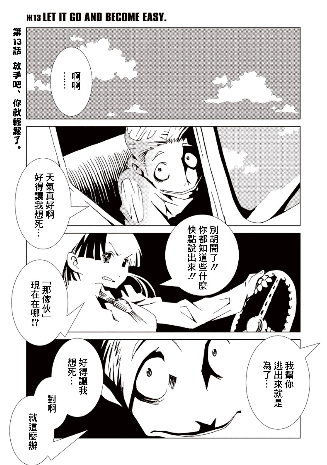 AREA51韩漫全集-第13话无删减无遮挡章节图片 