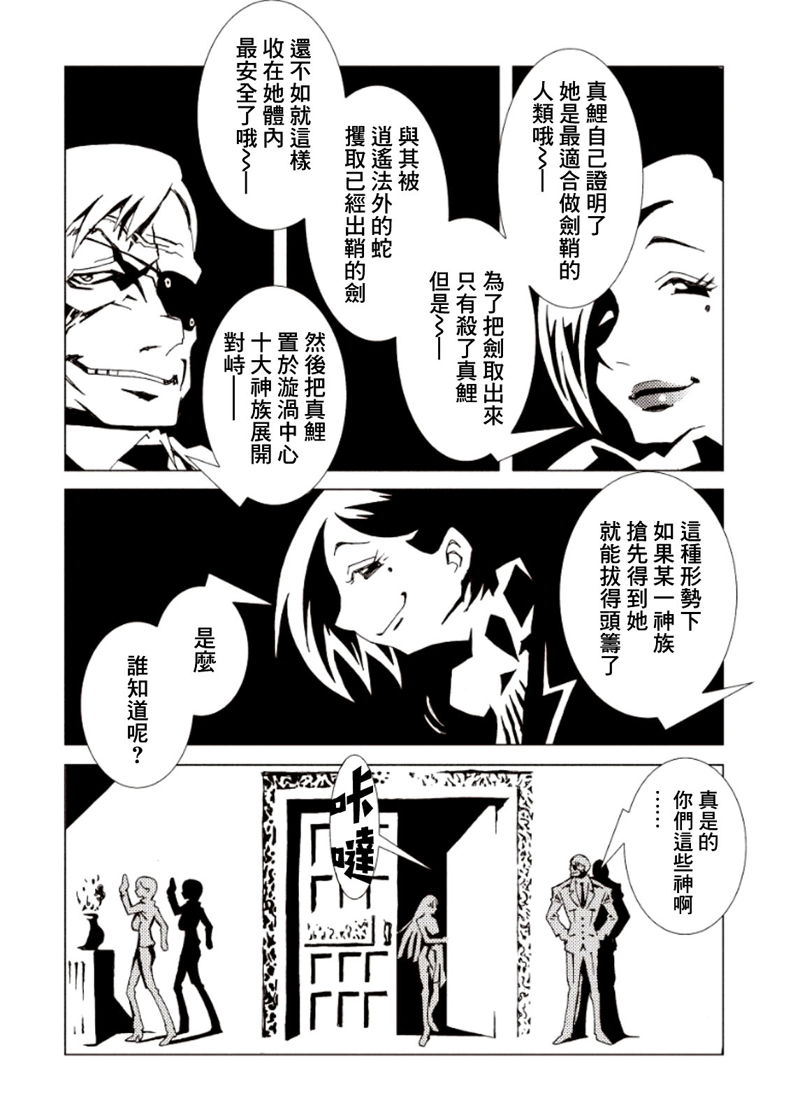 AREA51韩漫全集-第14话无删减无遮挡章节图片 