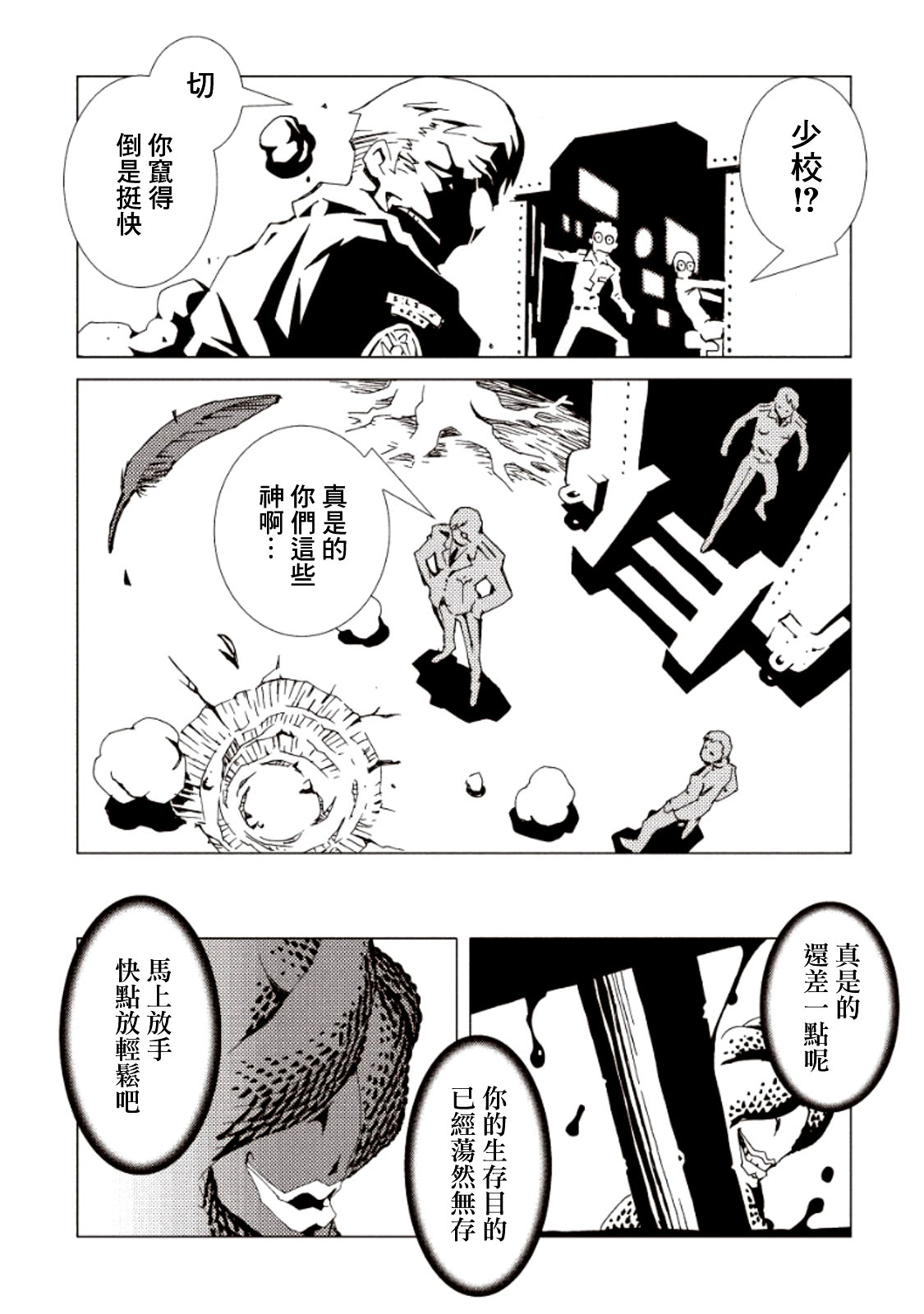 AREA51韩漫全集-第14话无删减无遮挡章节图片 