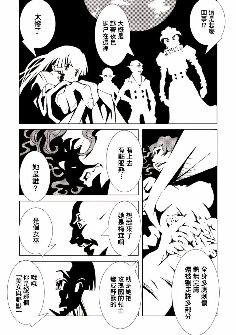 AREA51韩漫全集-第15话无删减无遮挡章节图片 
