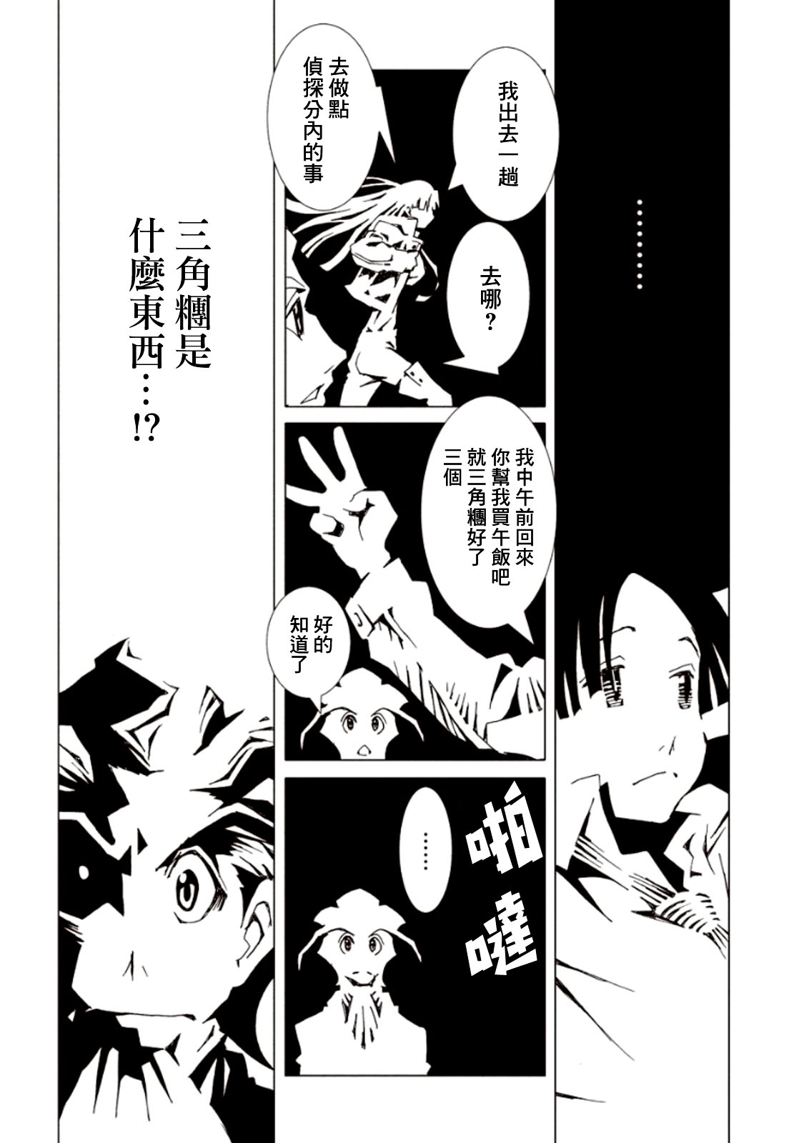 AREA51韩漫全集-第17话无删减无遮挡章节图片 