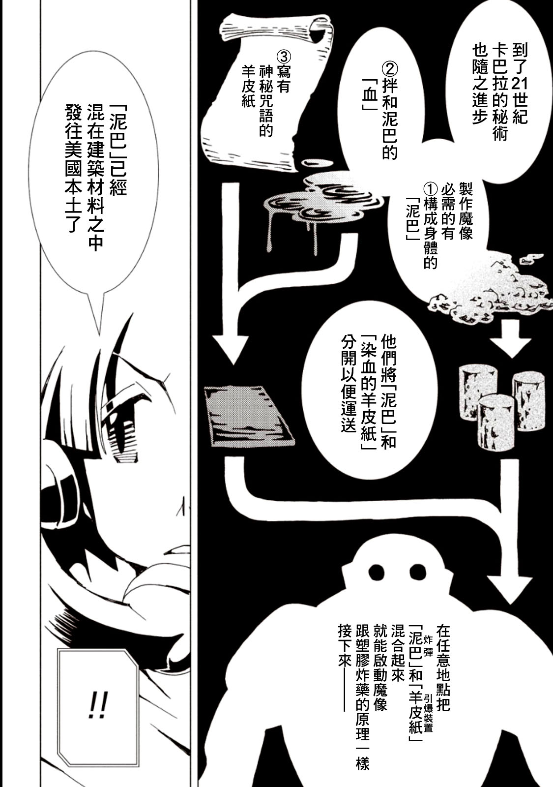 AREA51韩漫全集-第17话无删减无遮挡章节图片 