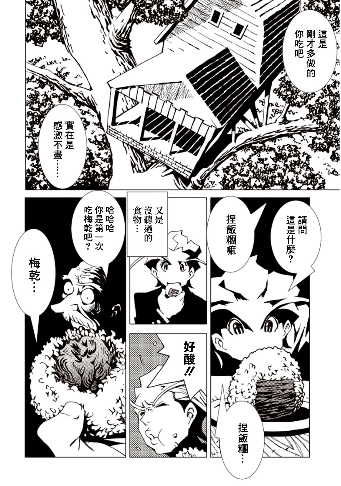AREA51韩漫全集-第17话无删减无遮挡章节图片 