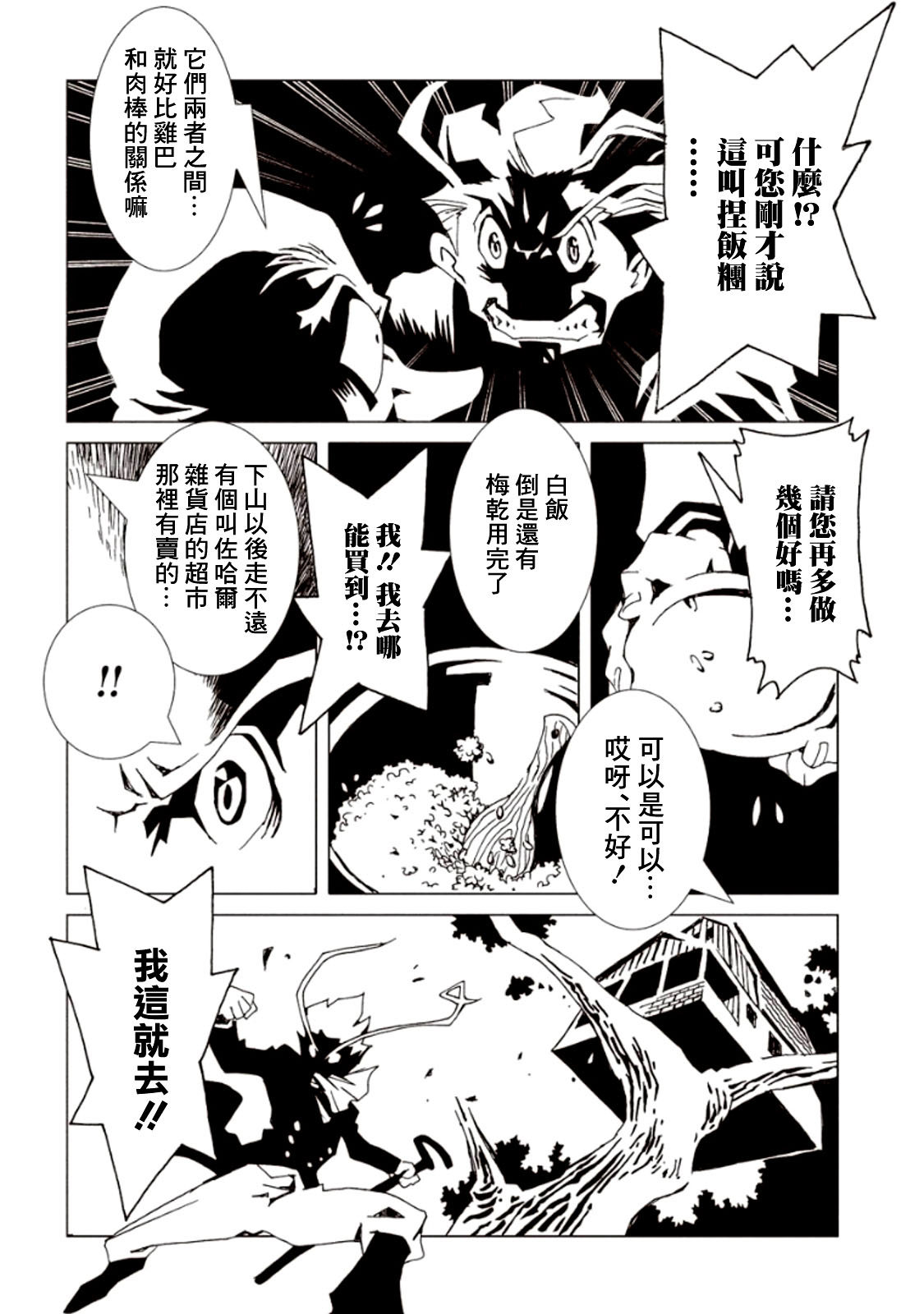 AREA51韩漫全集-第17话无删减无遮挡章节图片 