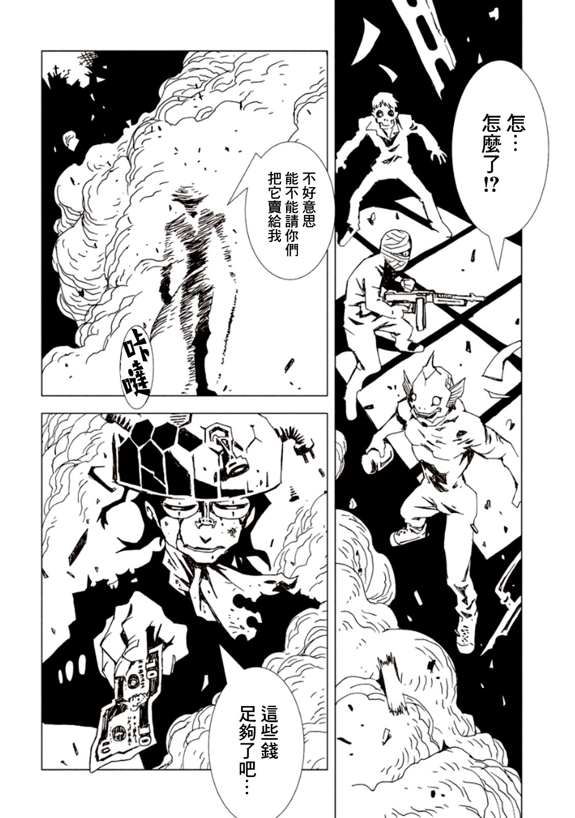 AREA51韩漫全集-第17话无删减无遮挡章节图片 