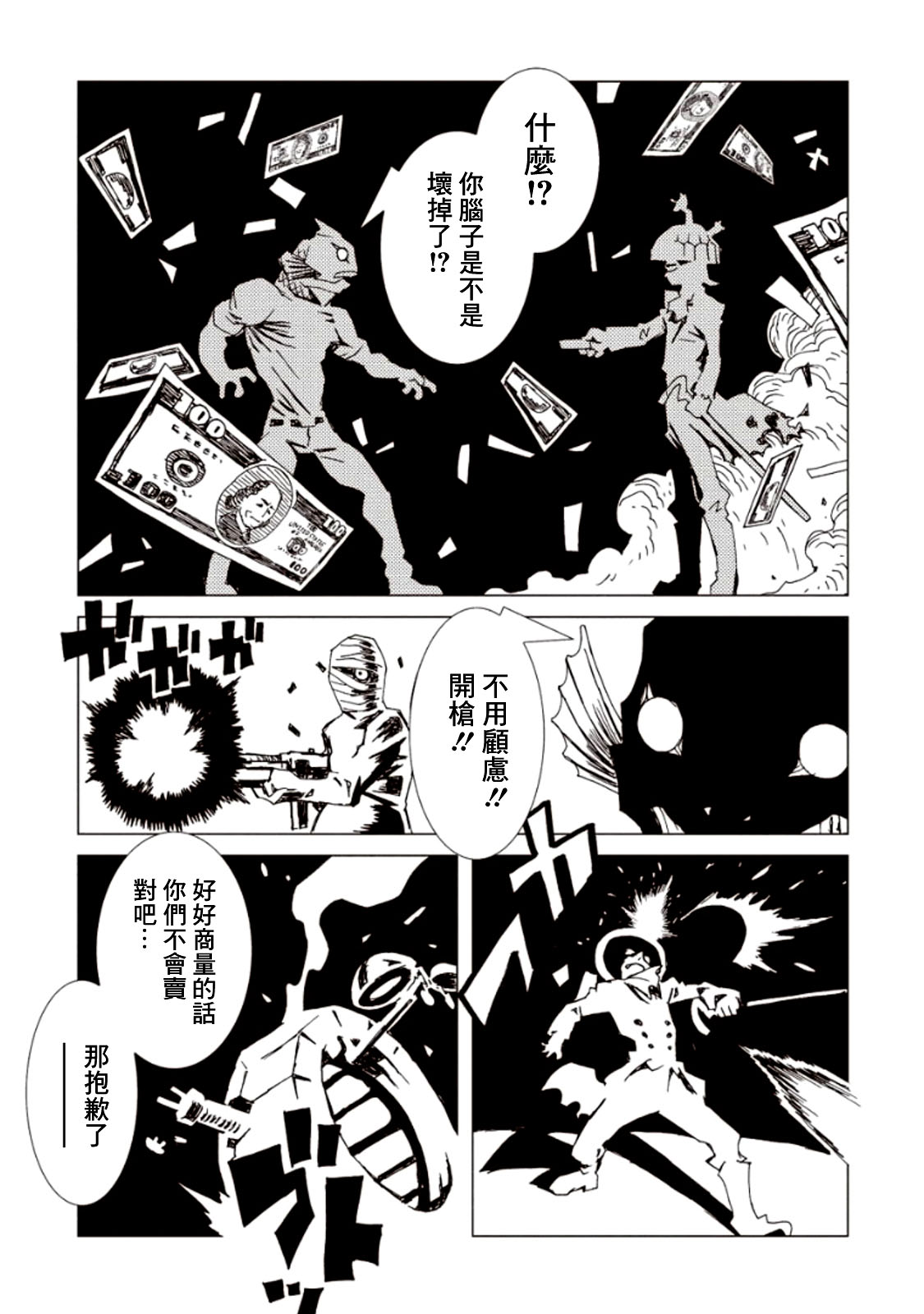 AREA51韩漫全集-第17话无删减无遮挡章节图片 