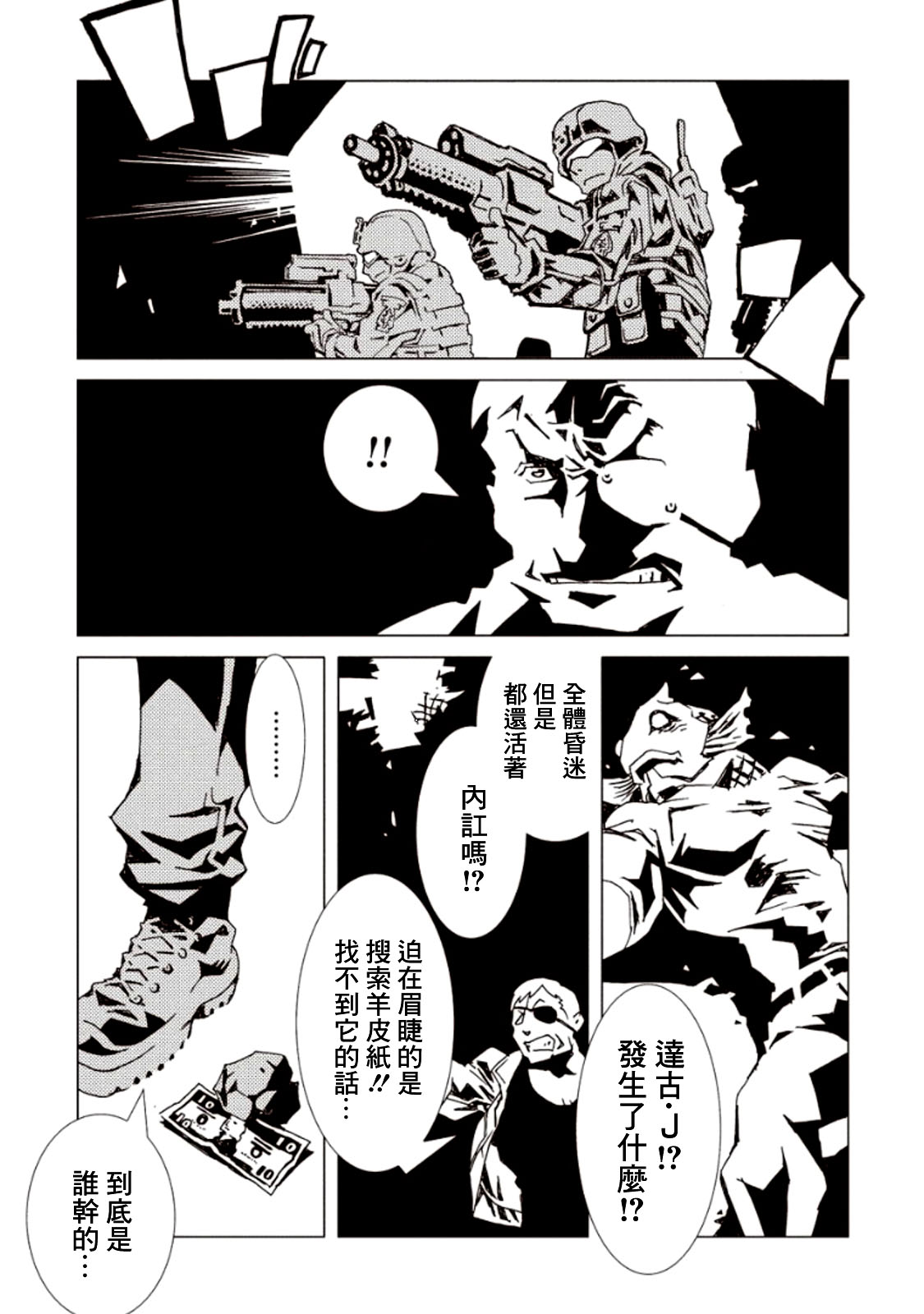 AREA51韩漫全集-第17话无删减无遮挡章节图片 