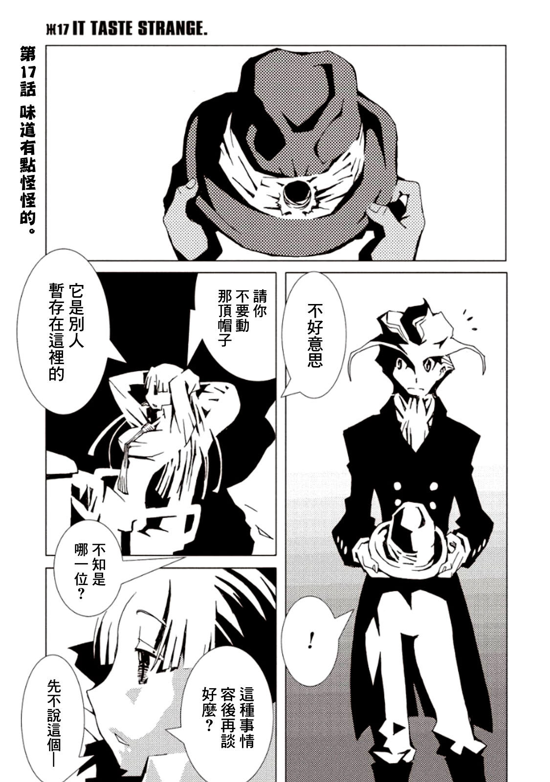 AREA51韩漫全集-第17话无删减无遮挡章节图片 