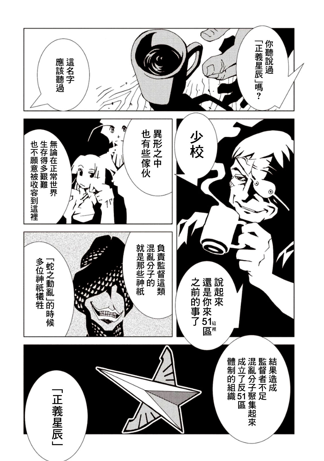 AREA51韩漫全集-第17话无删减无遮挡章节图片 