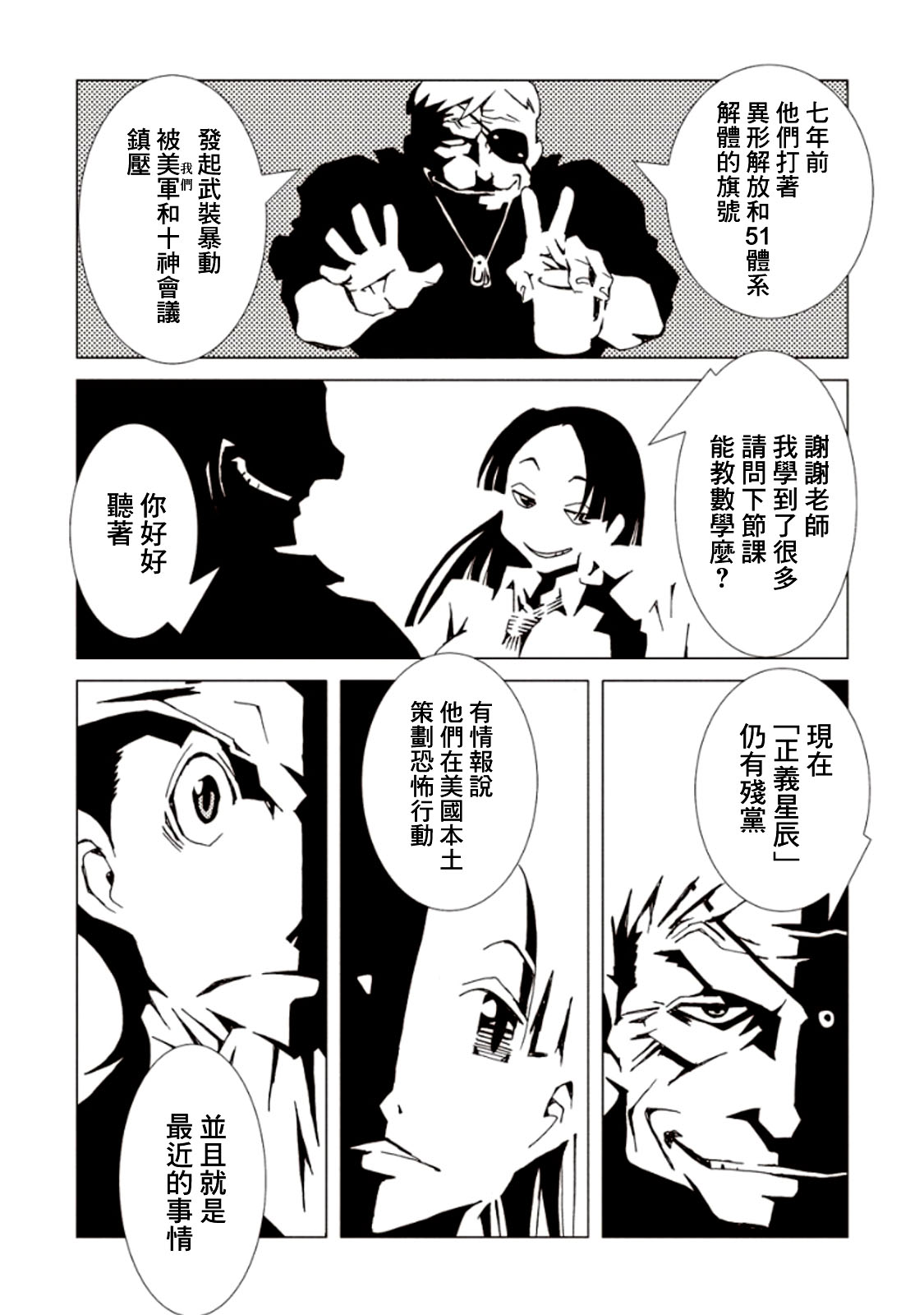 AREA51韩漫全集-第17话无删减无遮挡章节图片 