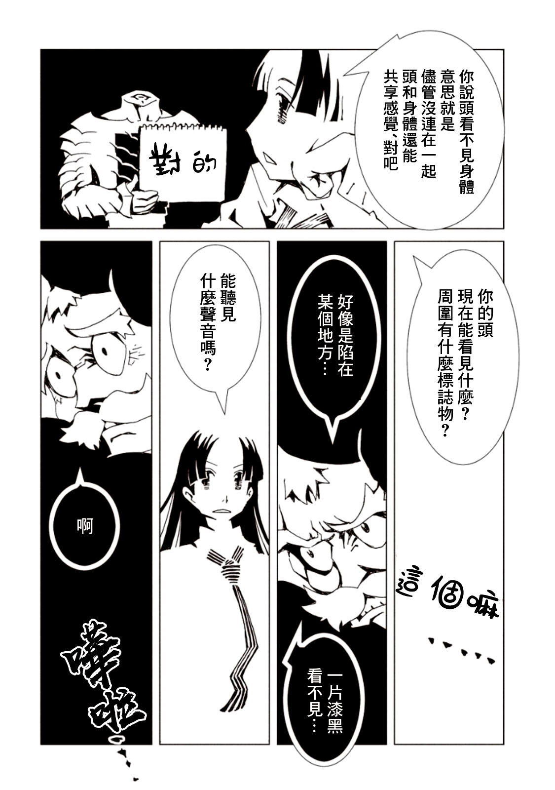 AREA51韩漫全集-第18话无删减无遮挡章节图片 