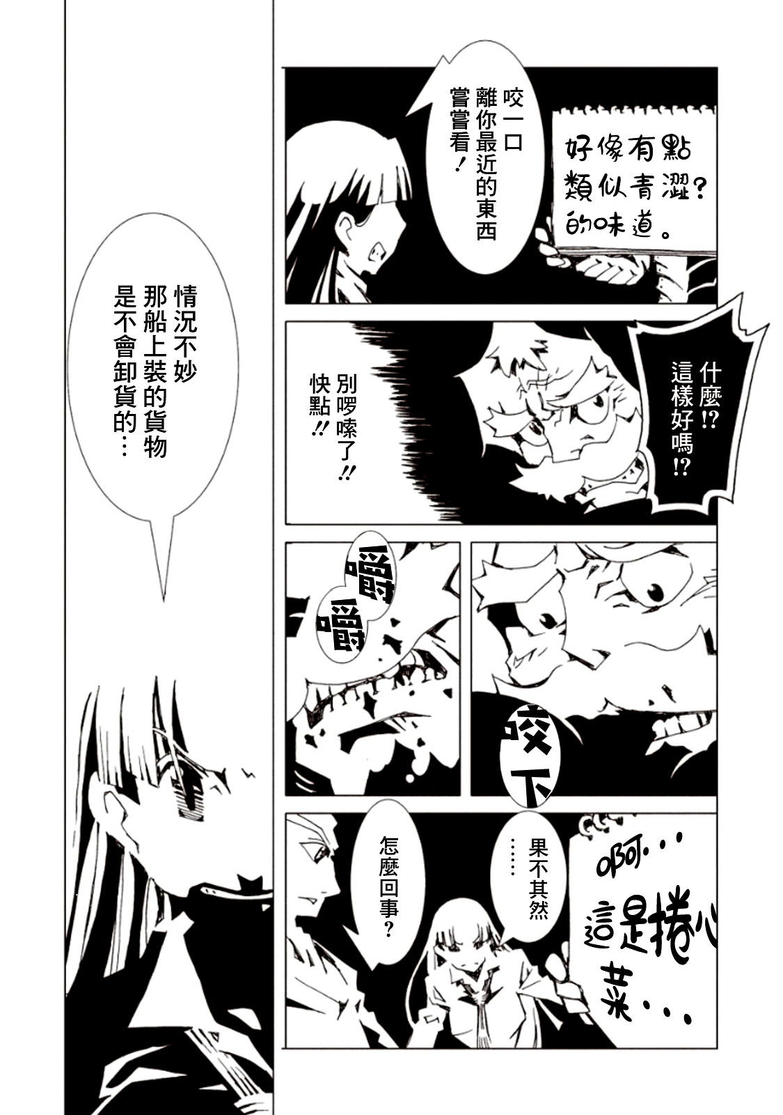 AREA51韩漫全集-第18话无删减无遮挡章节图片 