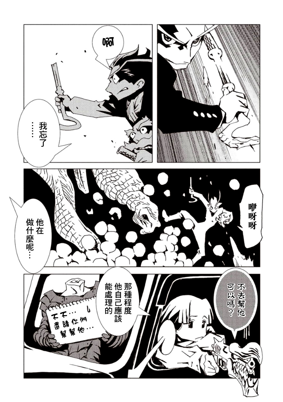 AREA51韩漫全集-第18话无删减无遮挡章节图片 