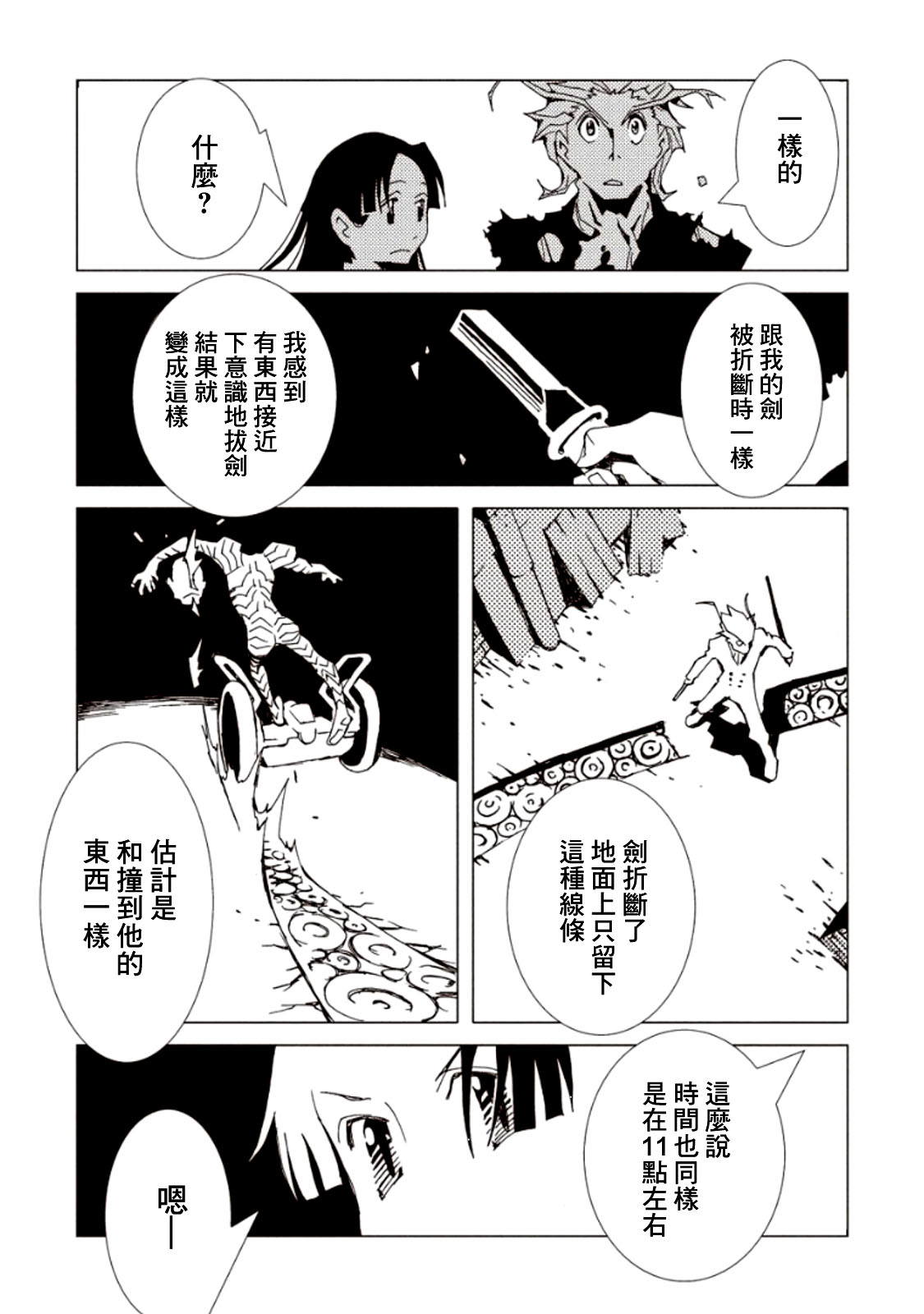 AREA51韩漫全集-第18话无删减无遮挡章节图片 