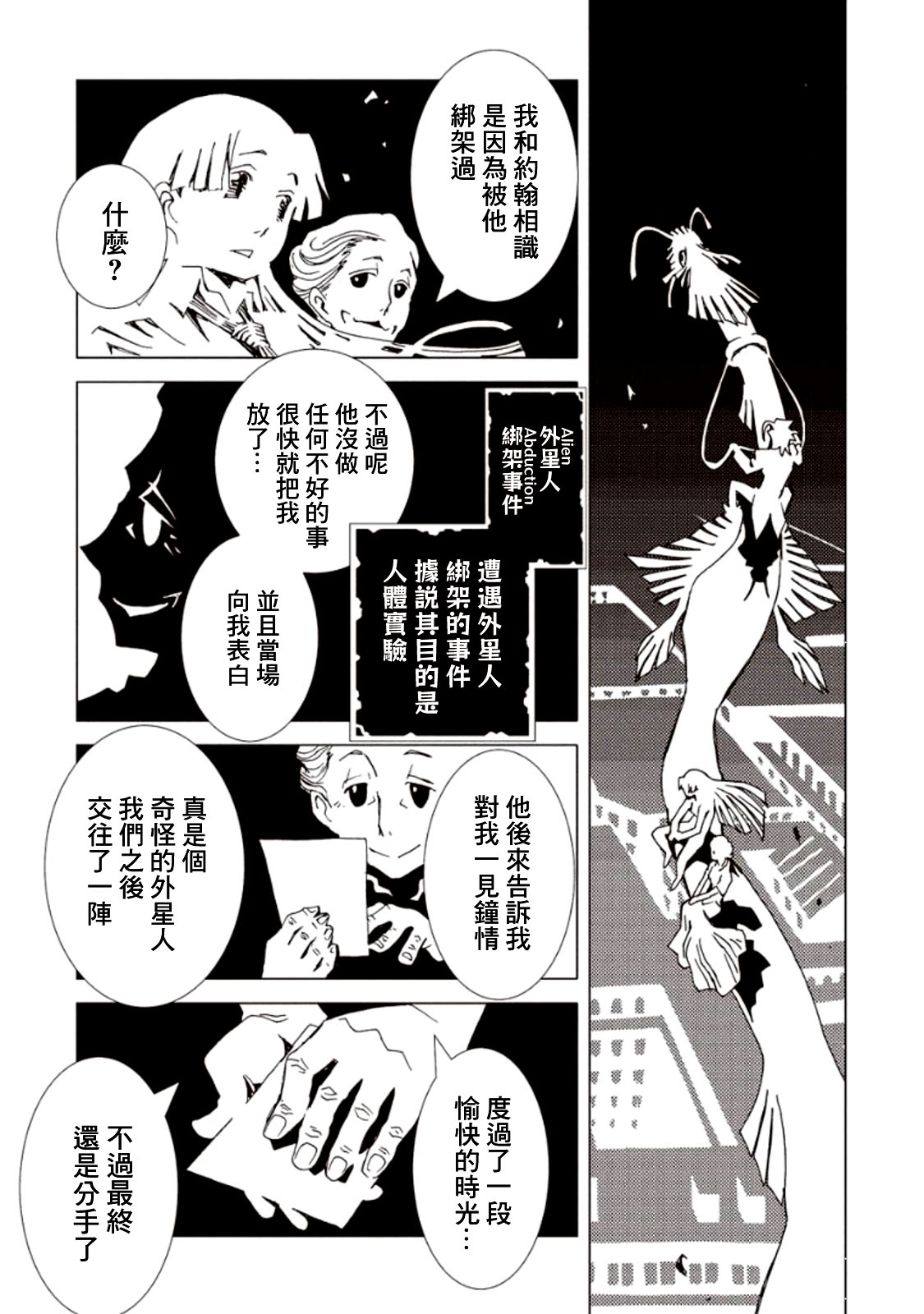 AREA51韩漫全集-第18话无删减无遮挡章节图片 