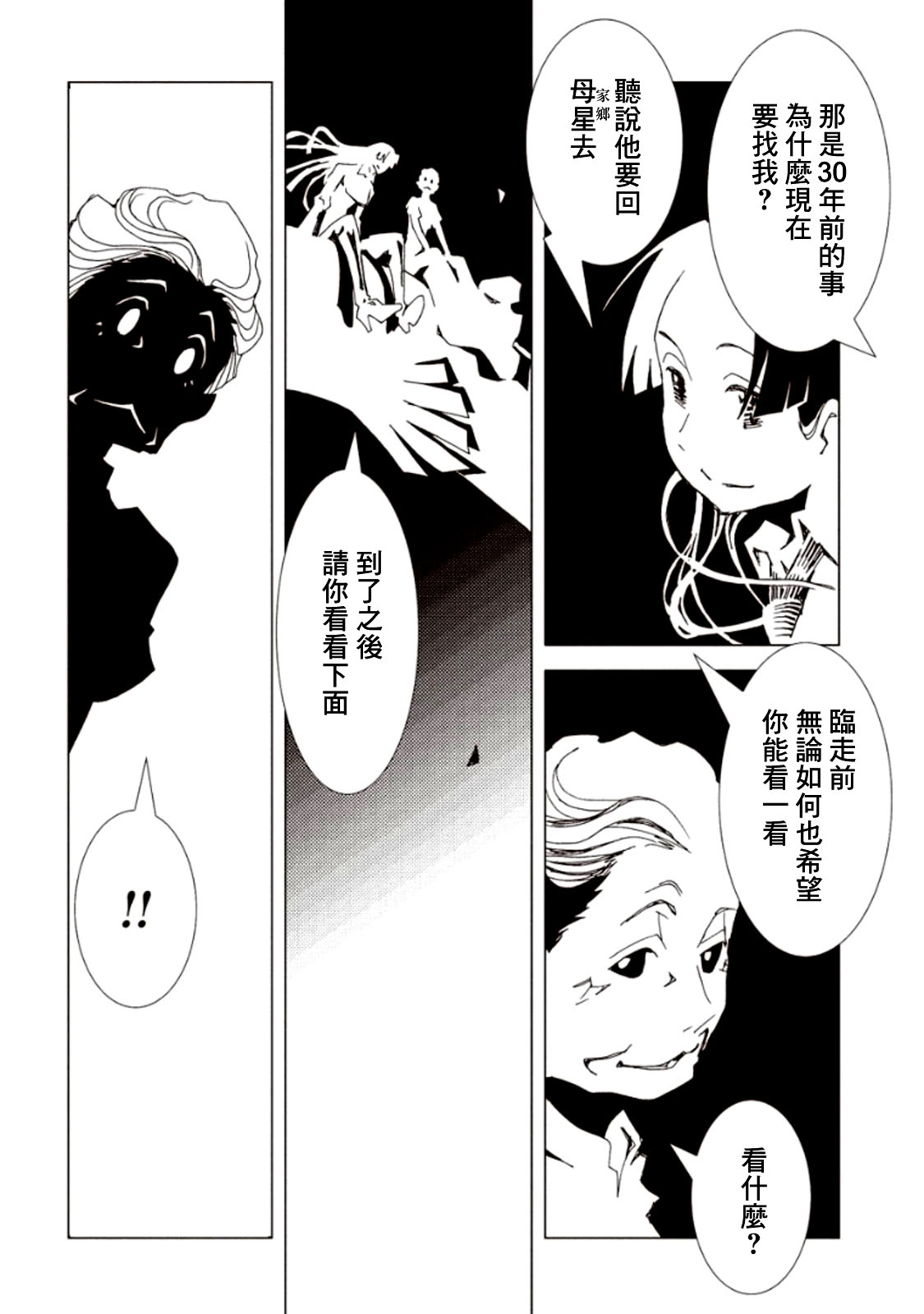 AREA51韩漫全集-第18话无删减无遮挡章节图片 