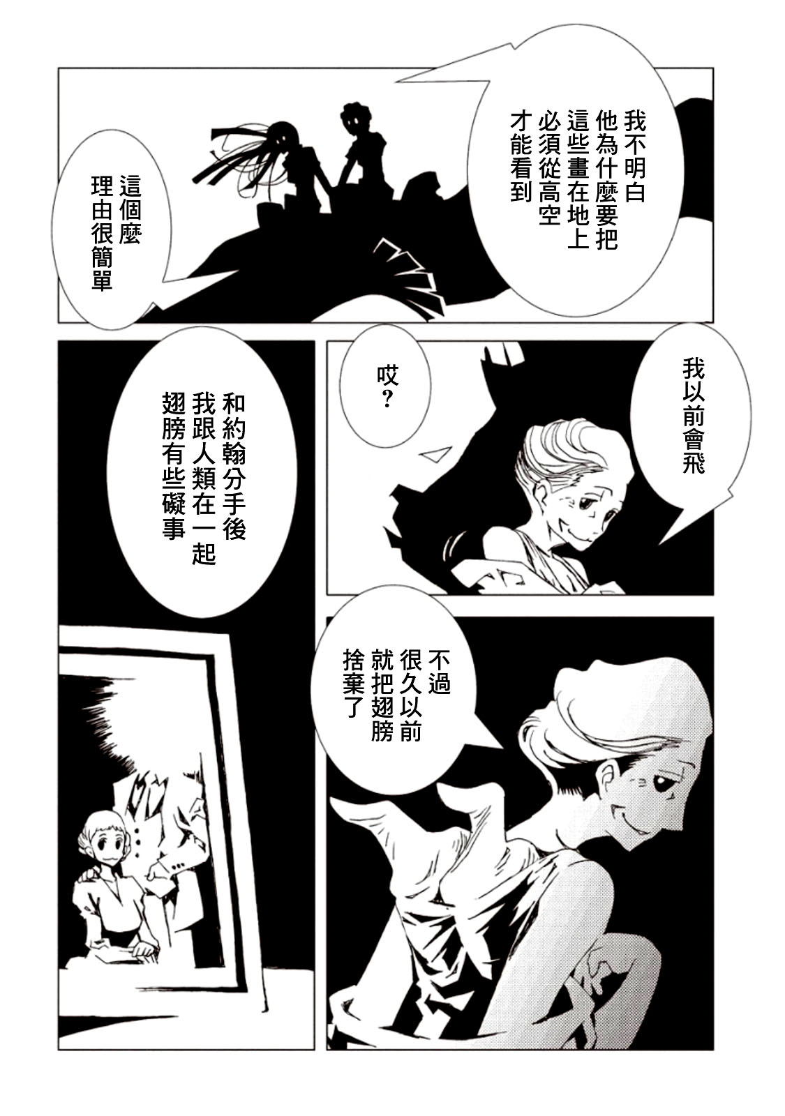 AREA51韩漫全集-第18话无删减无遮挡章节图片 