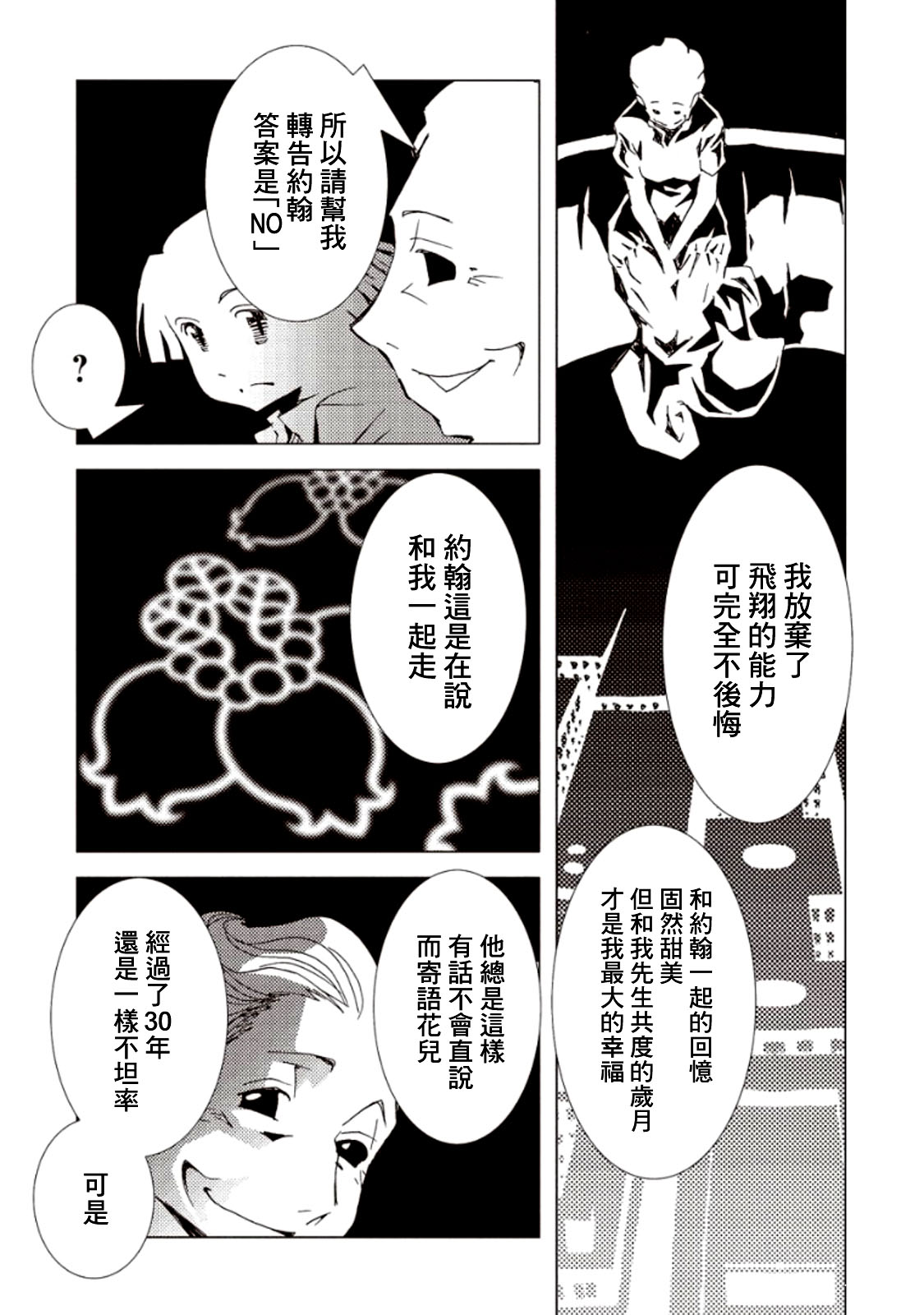 AREA51韩漫全集-第18话无删减无遮挡章节图片 