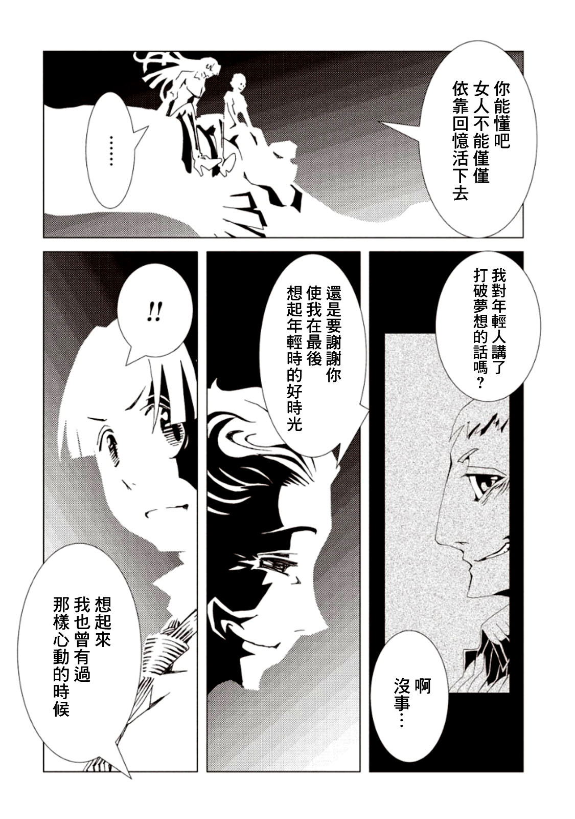 AREA51韩漫全集-第18话无删减无遮挡章节图片 