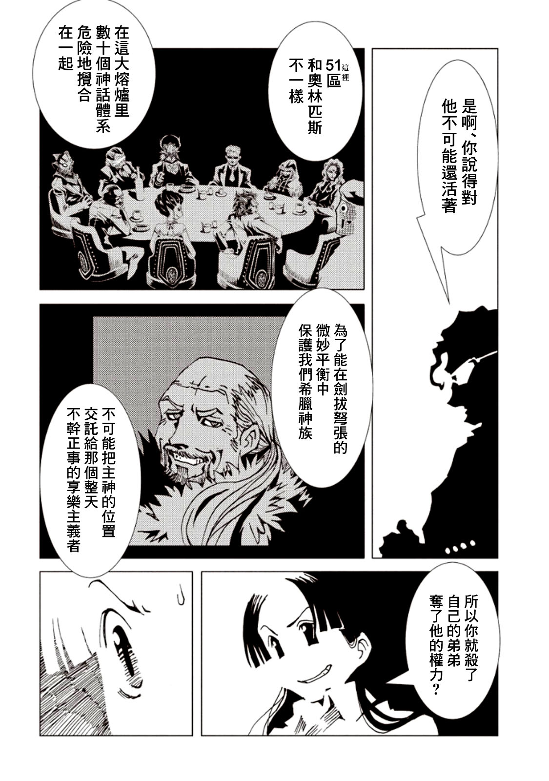 AREA51韩漫全集-第19话无删减无遮挡章节图片 