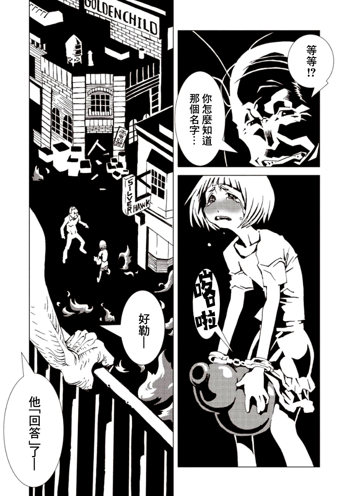 AREA51韩漫全集-第19话无删减无遮挡章节图片 
