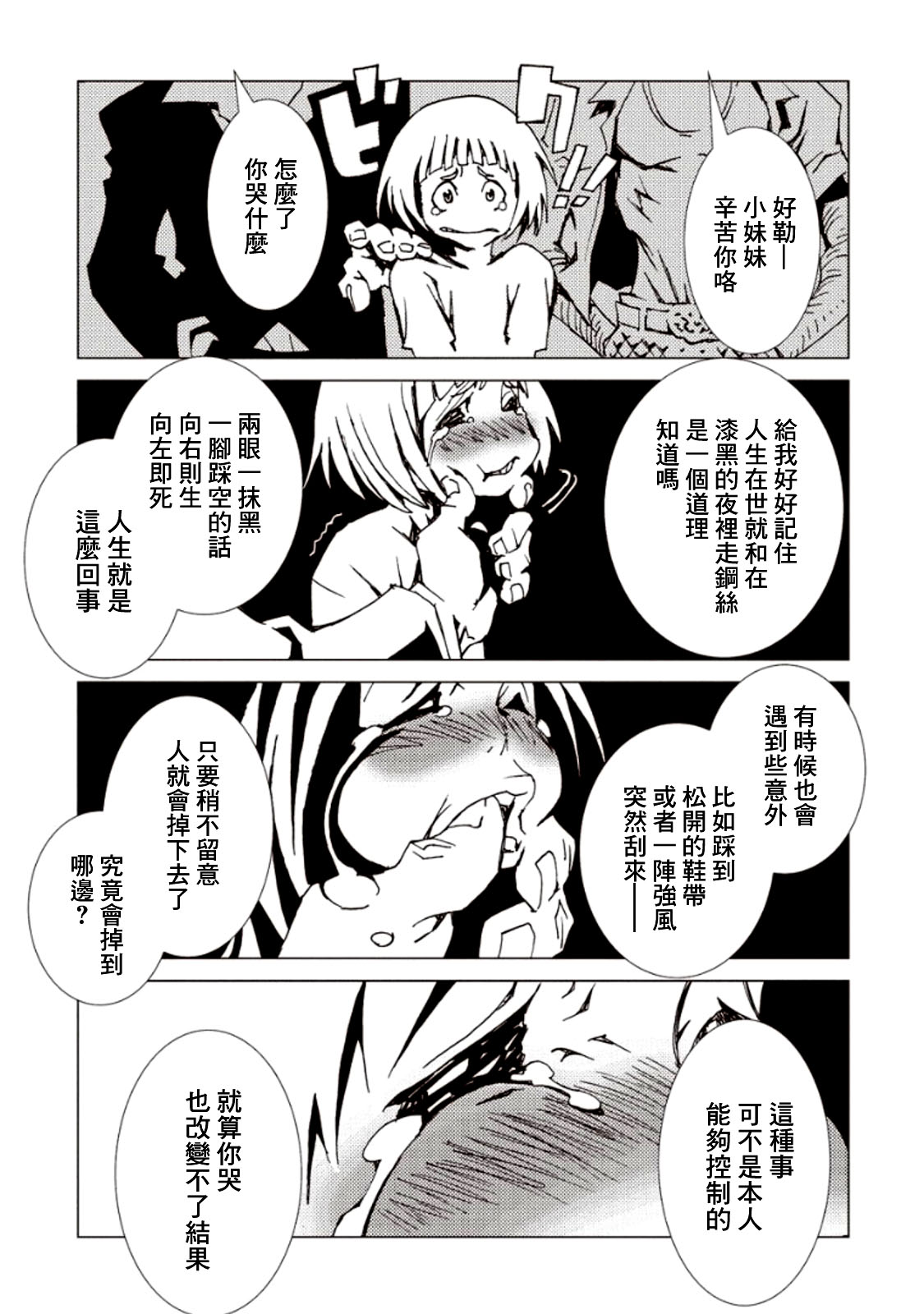 AREA51韩漫全集-第19话无删减无遮挡章节图片 