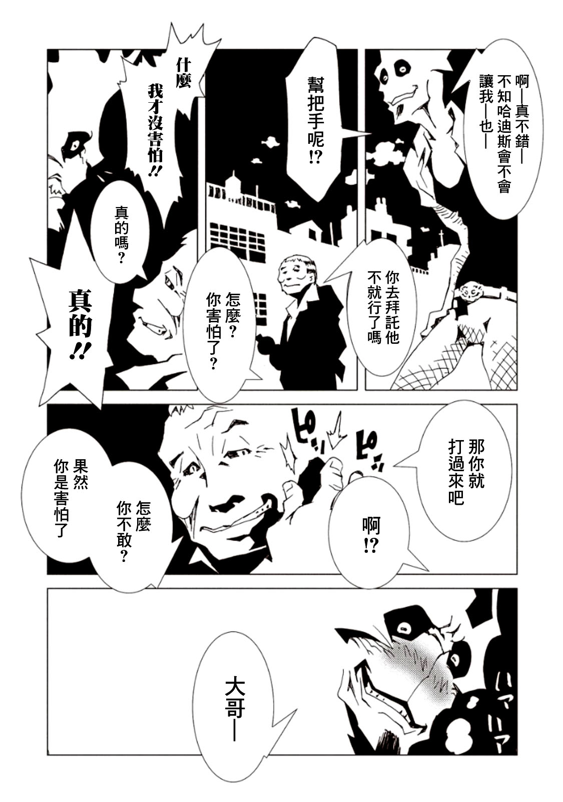 AREA51韩漫全集-第19话无删减无遮挡章节图片 