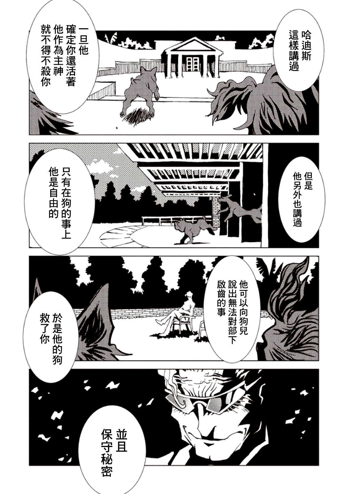AREA51韩漫全集-第20话无删减无遮挡章节图片 