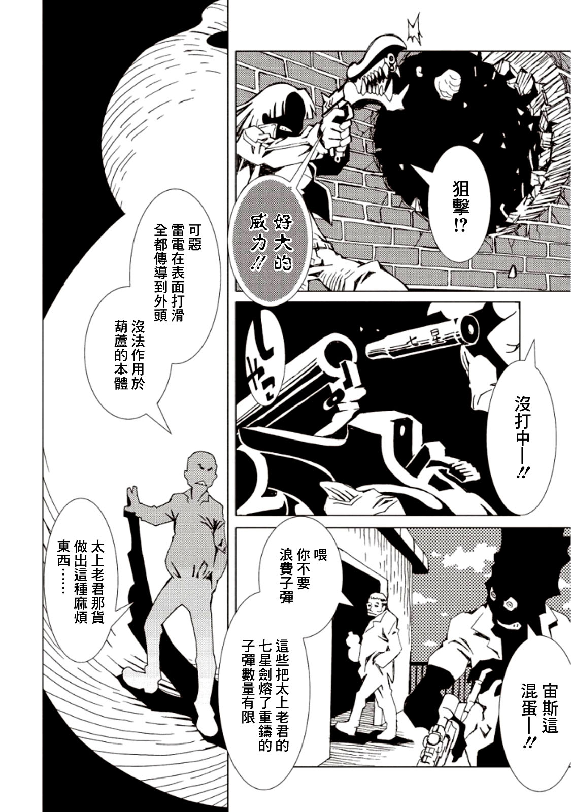 AREA51韩漫全集-第20话无删减无遮挡章节图片 